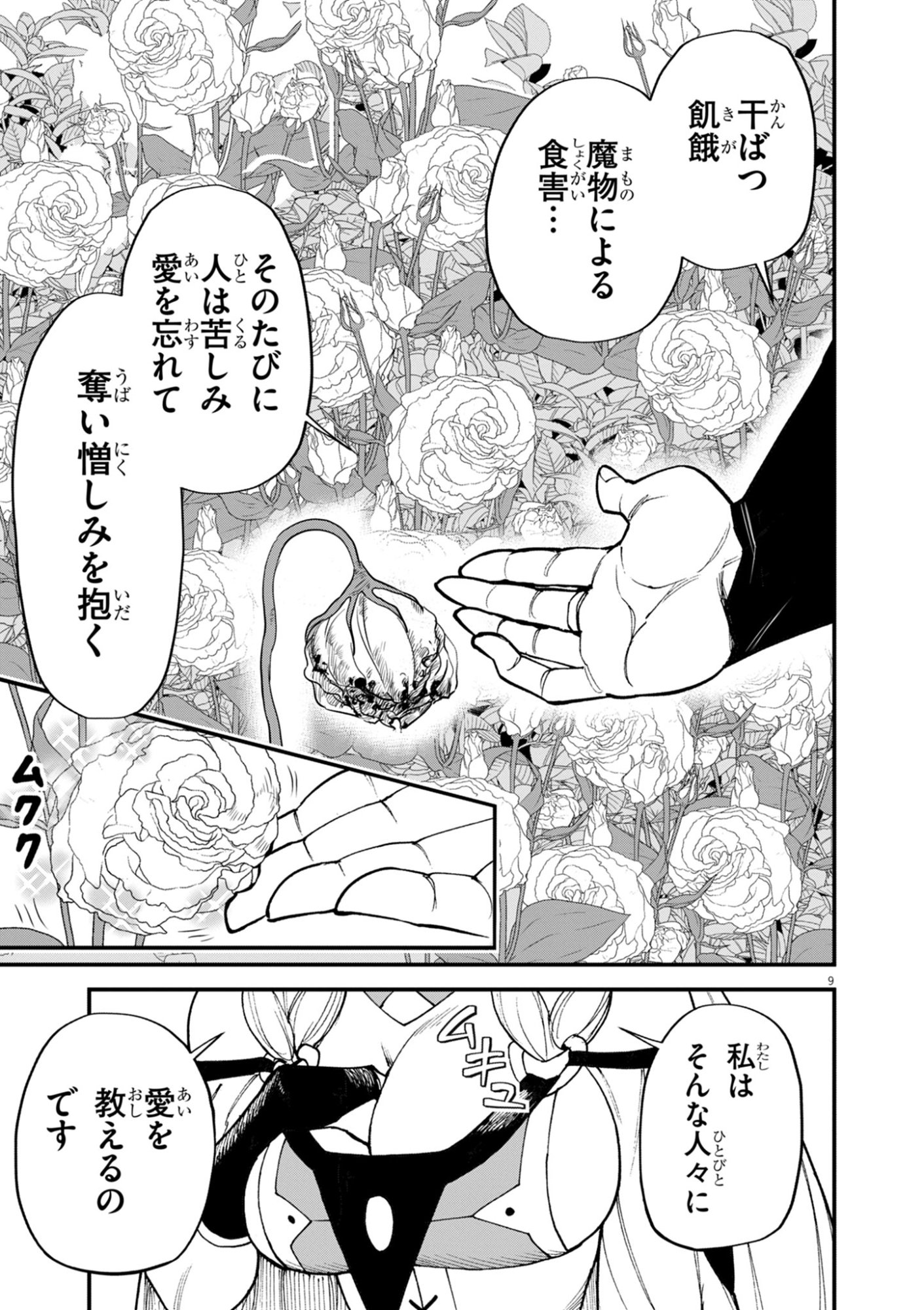 Game Akuyaku Kizoku ni Tensei Shita Ore wa, Chiito Kin'niku de Musou Suru - Chapter 41 - Page 9