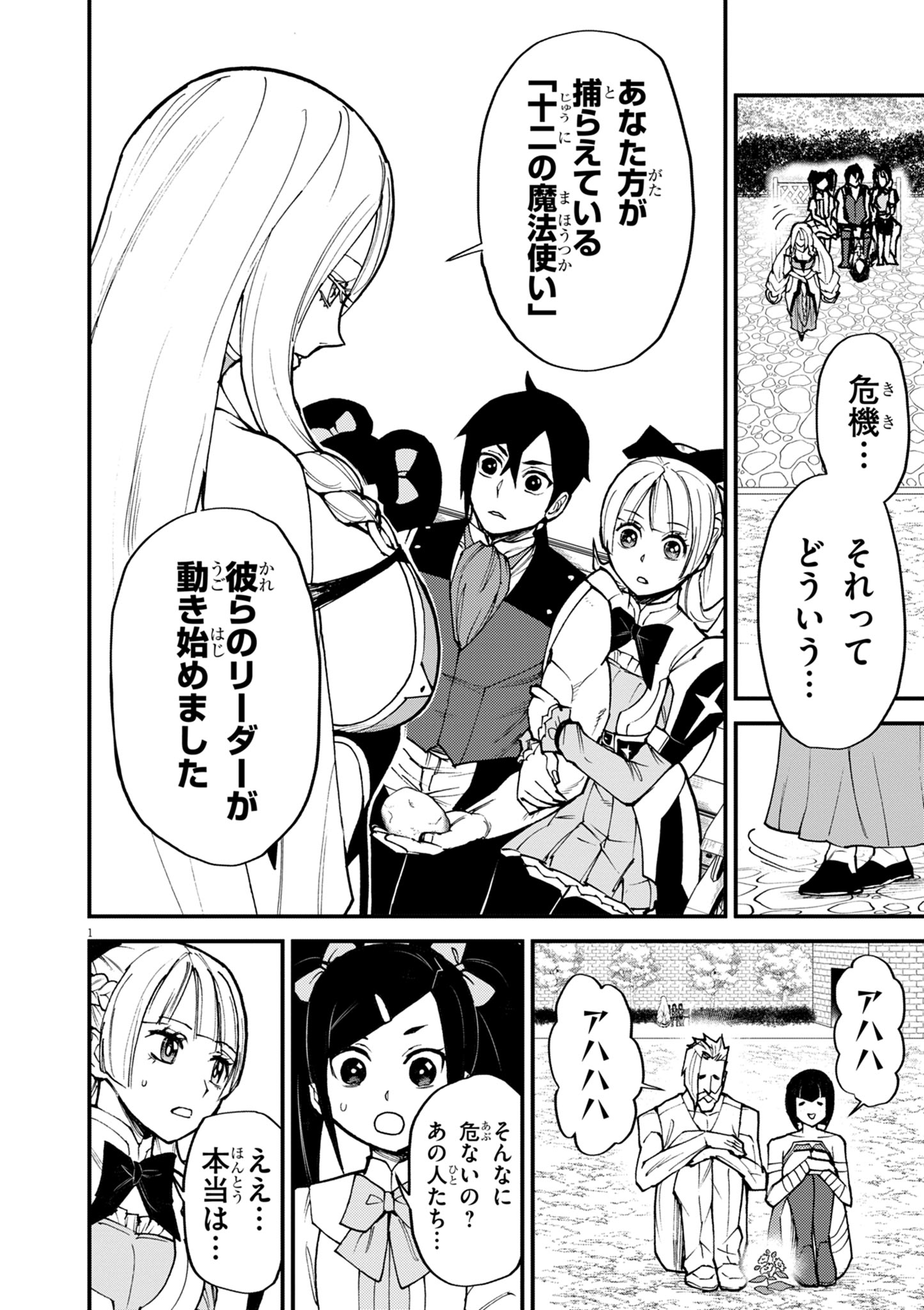 ゲーム悪役貴族に転生した俺は、チート筋肉で無双する Chap 42 - Next Chap 43