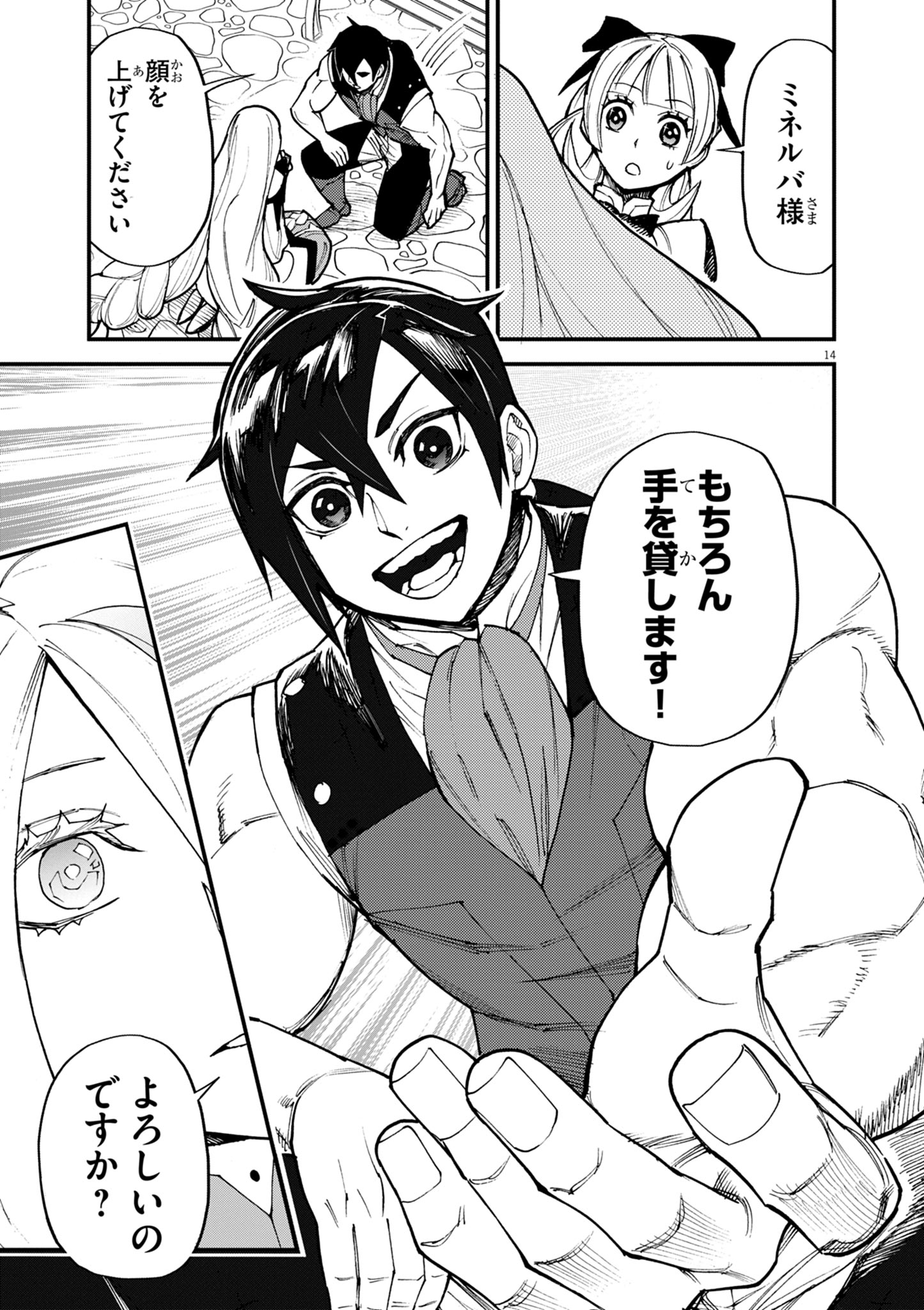 ゲーム悪役貴族に転生した俺は、チート筋肉で無双する Chap 42 - Next Chap 43