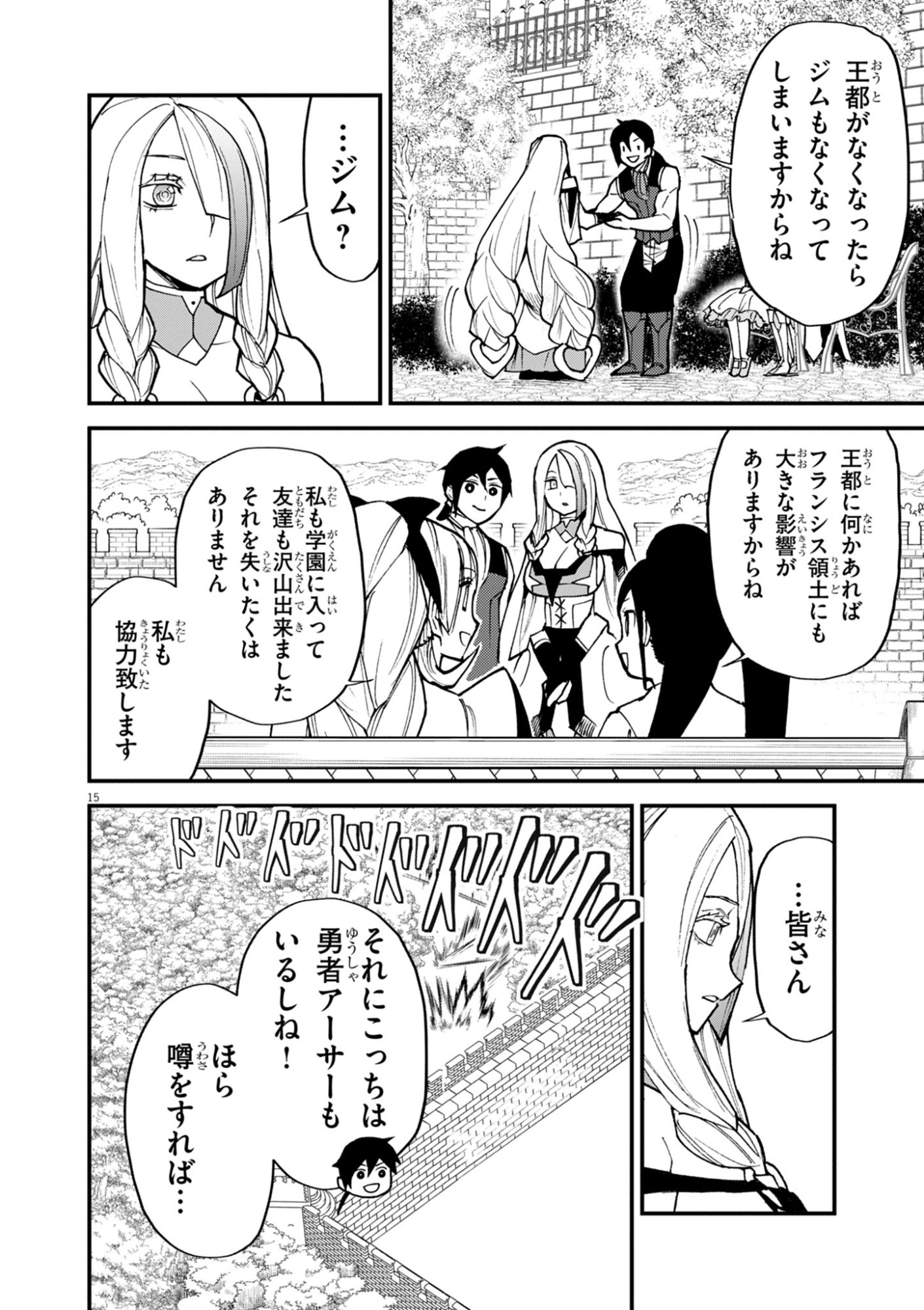 ゲーム悪役貴族に転生した俺は、チート筋肉で無双する Chap 42 - Next Chap 43