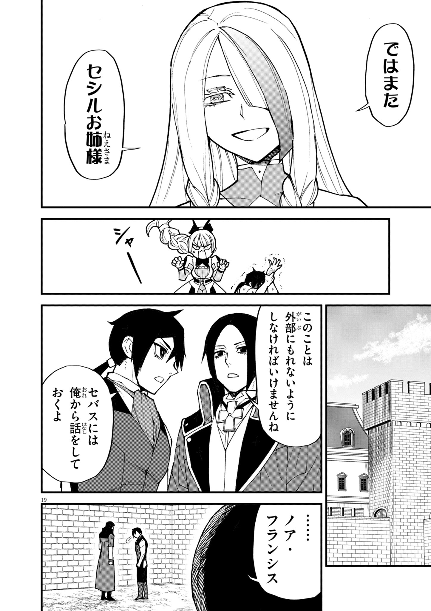 ゲーム悪役貴族に転生した俺は、チート筋肉で無双する Chap 42 - Next Chap 43