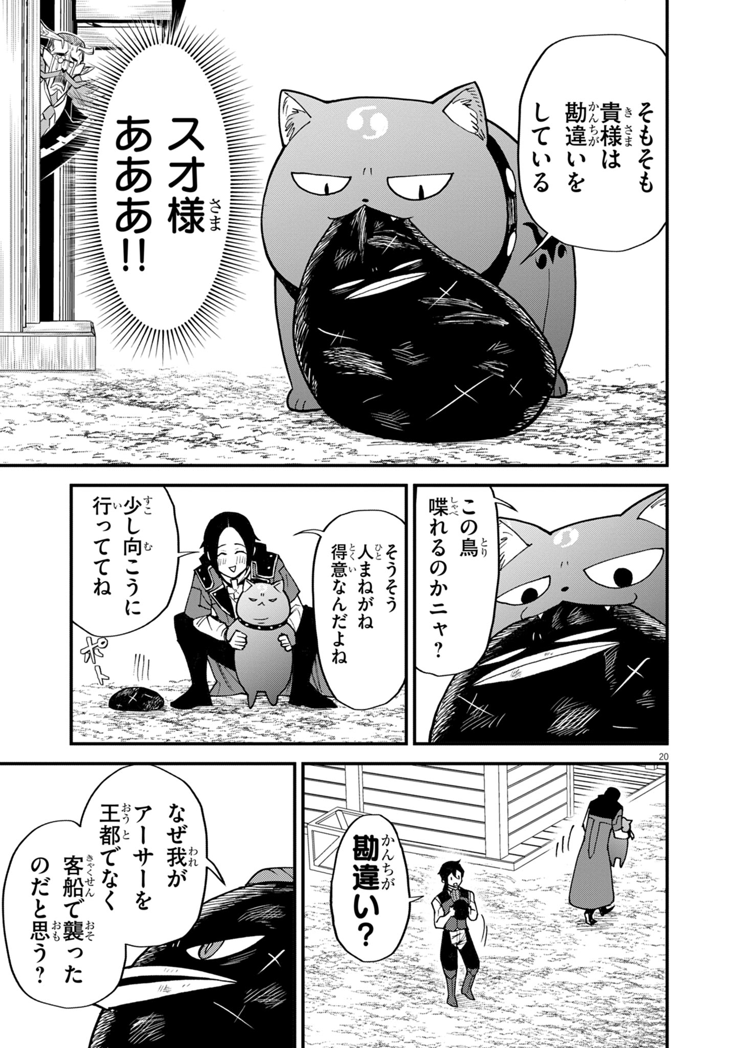 ゲーム悪役貴族に転生した俺は、チート筋肉で無双する Chap 42 - Next Chap 43