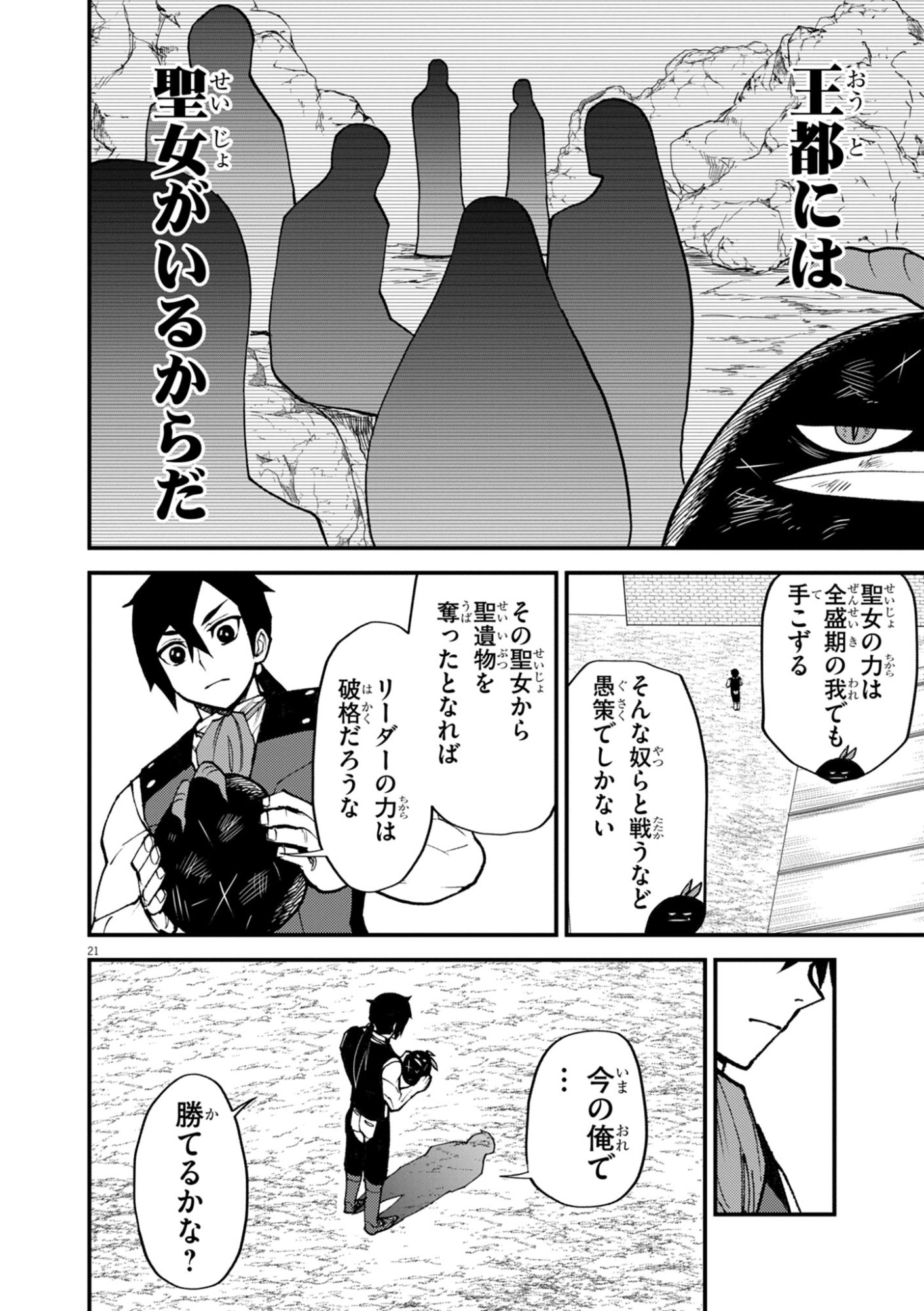 ゲーム悪役貴族に転生した俺は、チート筋肉で無双する Chap 42 - Next Chap 43