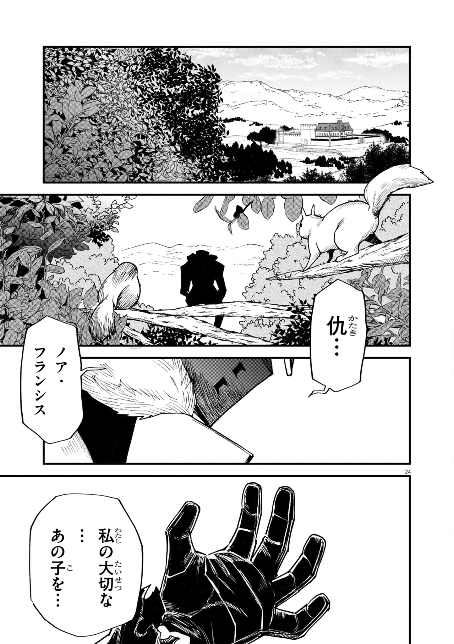 ゲーム悪役貴族に転生した俺は、チート筋肉で無双する Chap 42 - Next Chap 43