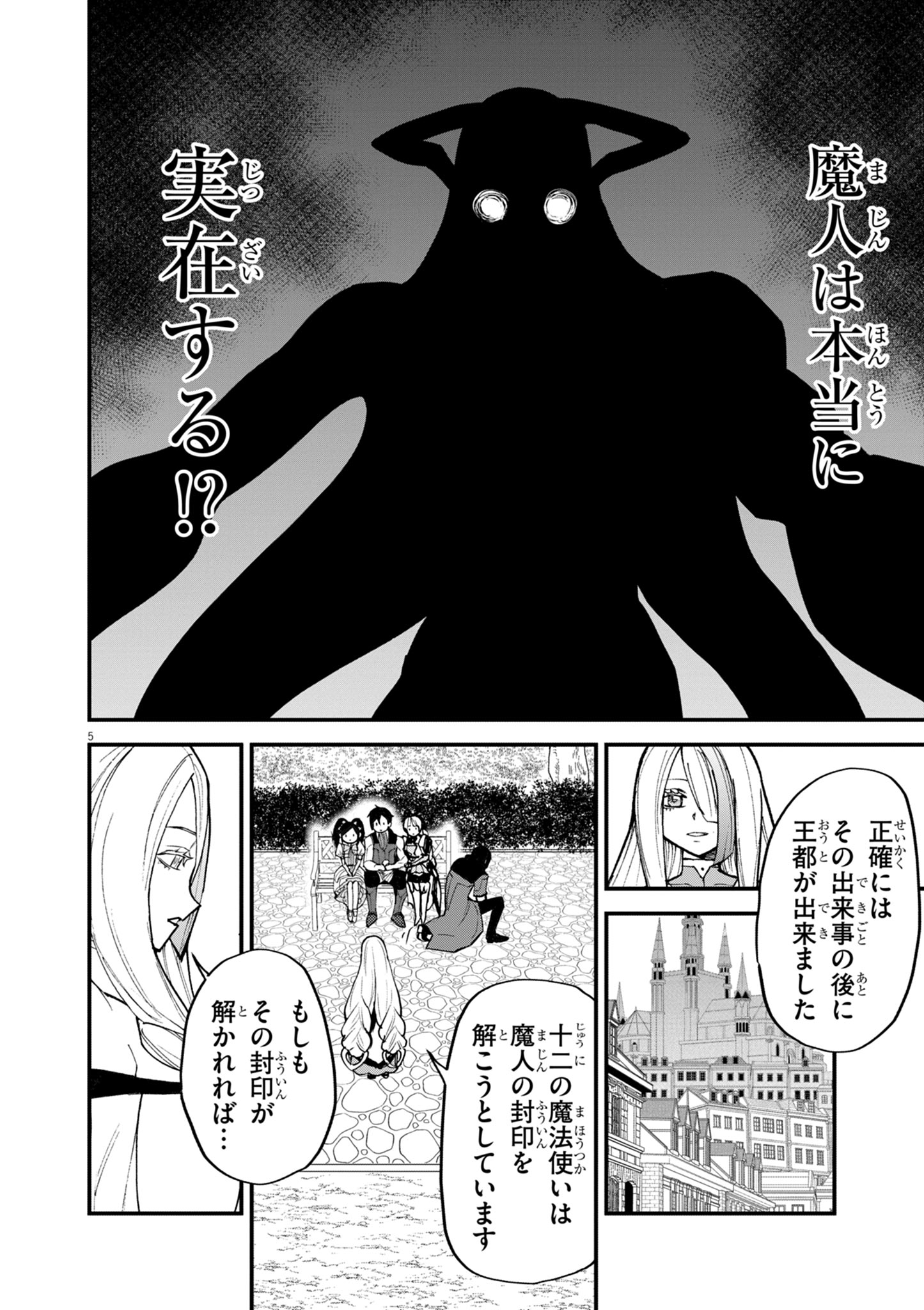 ゲーム悪役貴族に転生した俺は、チート筋肉で無双する Chap 42 - Next Chap 43