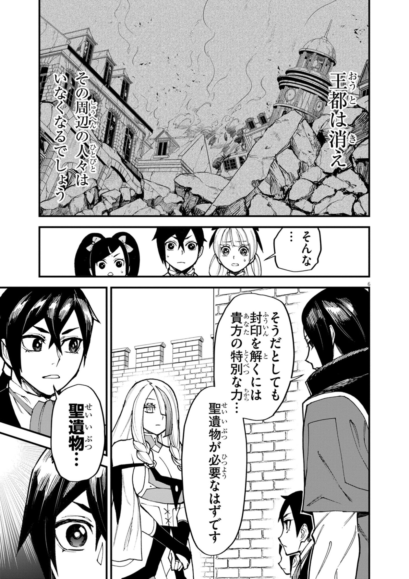 ゲーム悪役貴族に転生した俺は、チート筋肉で無双する Chap 42 - Next Chap 43