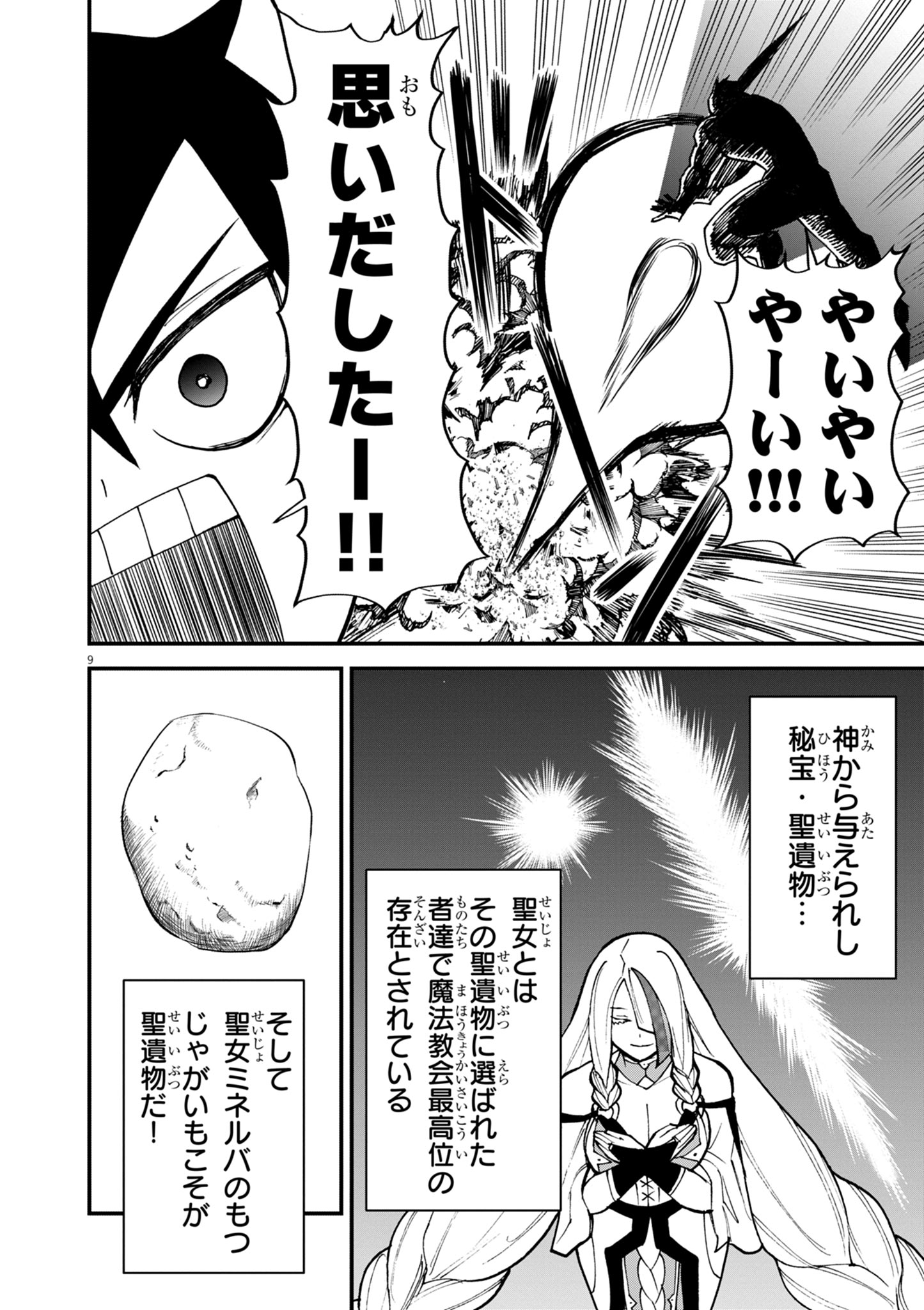 ゲーム悪役貴族に転生した俺は、チート筋肉で無双する Chap 42 - Next Chap 43