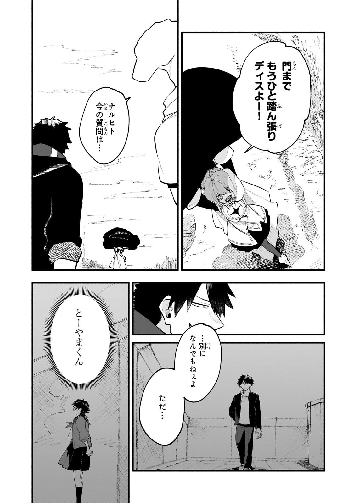 Gendai Dungeon Life no Tsuzuki wa Isekai Open World de! - Chapter 32 - Page 15