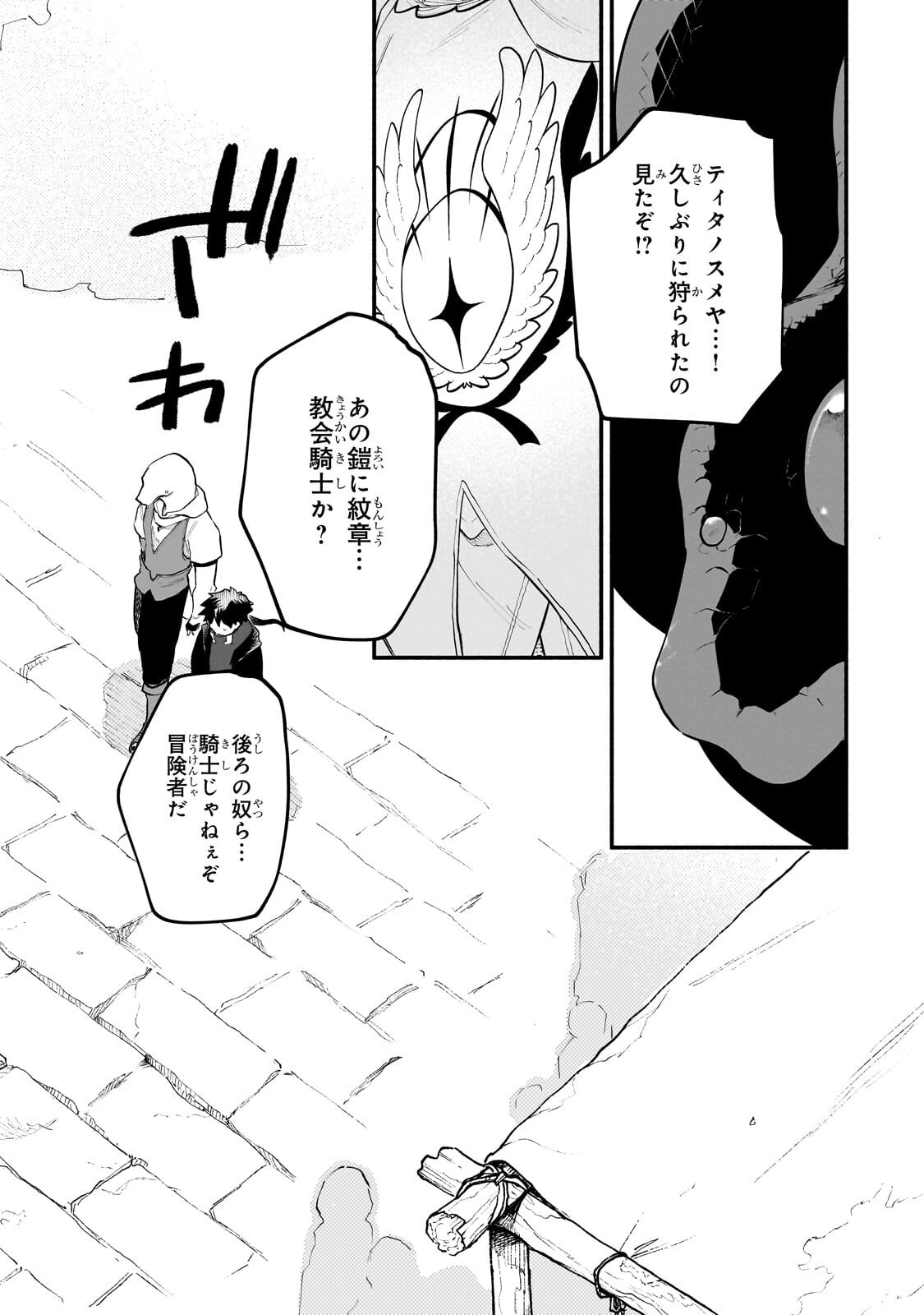 Gendai Dungeon Life no Tsuzuki wa Isekai Open World de! - Chapter 32 - Page 18