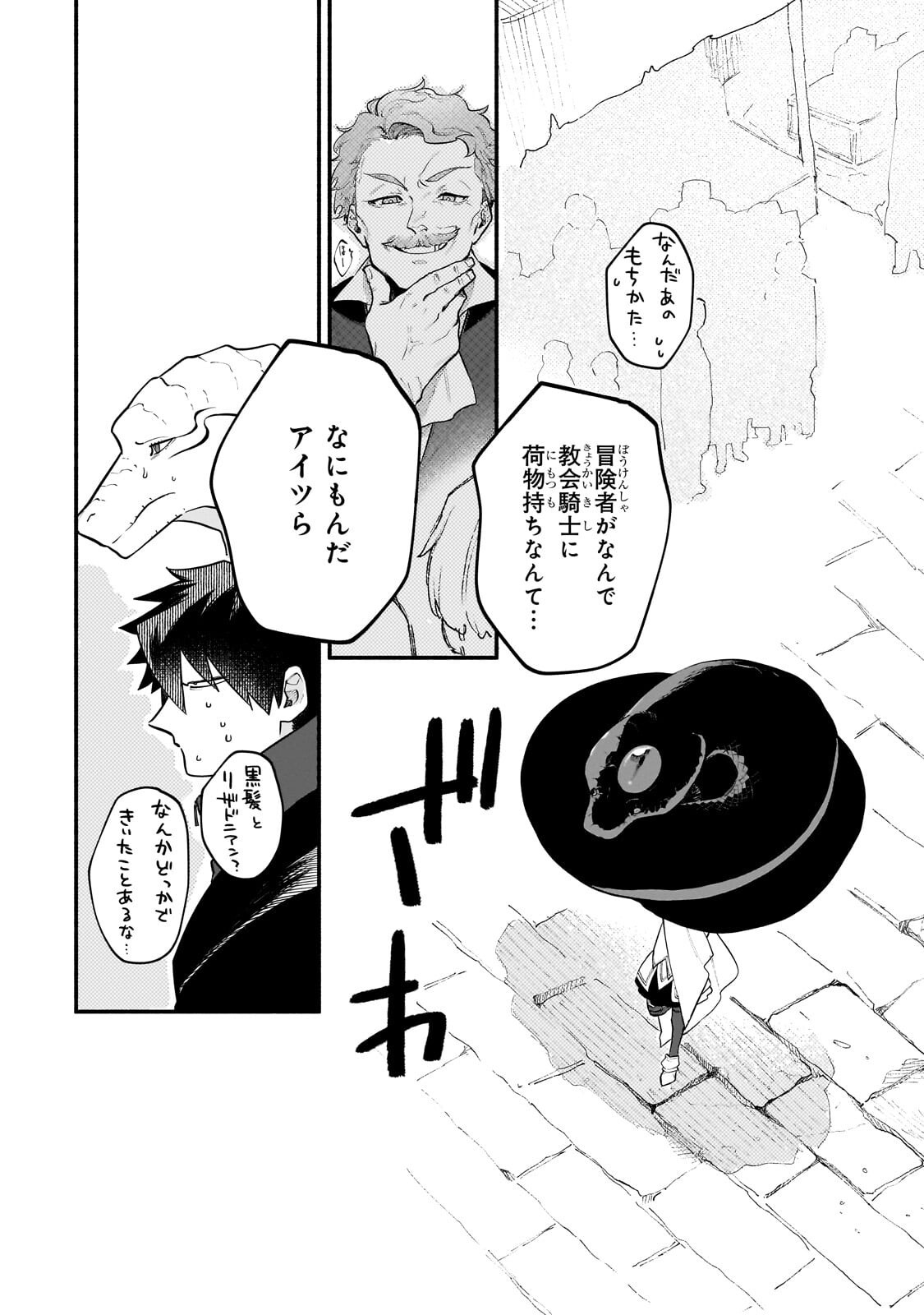 Gendai Dungeon Life no Tsuzuki wa Isekai Open World de! - Chapter 32 - Page 19