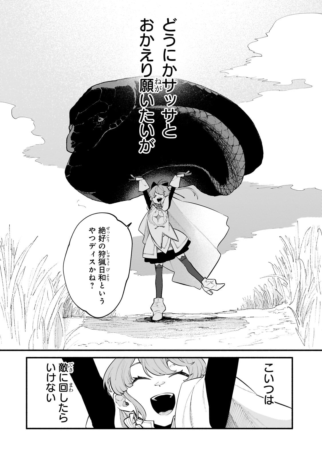 Gendai Dungeon Life no Tsuzuki wa Isekai Open World de! - Chapter 32 - Page 2