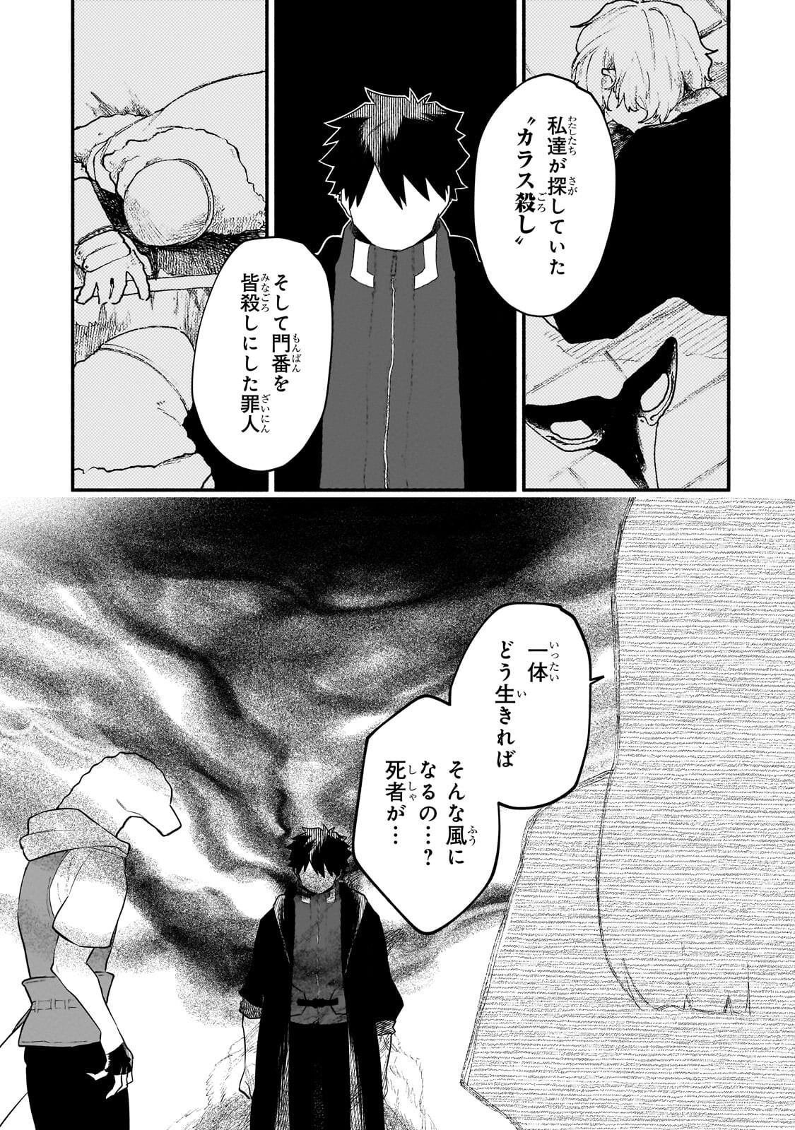 Gendai Dungeon Life no Tsuzuki wa Isekai Open World de! - Chapter 32 - Page 25