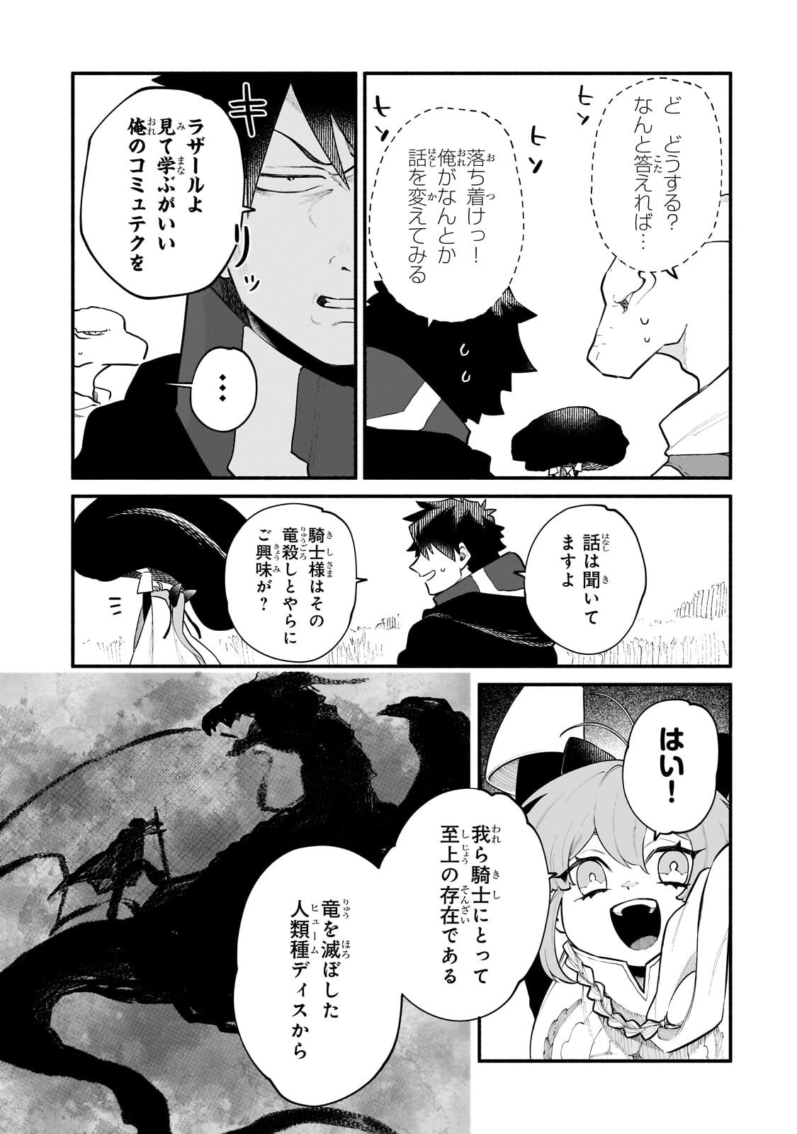 Gendai Dungeon Life no Tsuzuki wa Isekai Open World de! - Chapter 32 - Page 7