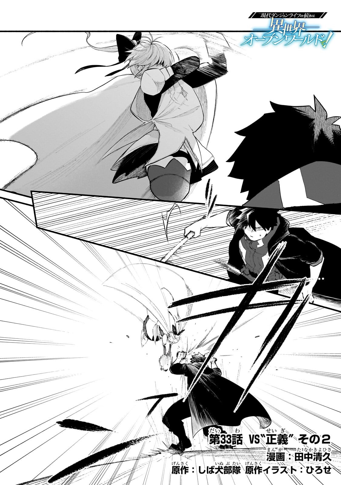 Gendai Dungeon Life no Tsuzuki wa Isekai Open World de! - Chapter 33.1 - Page 1