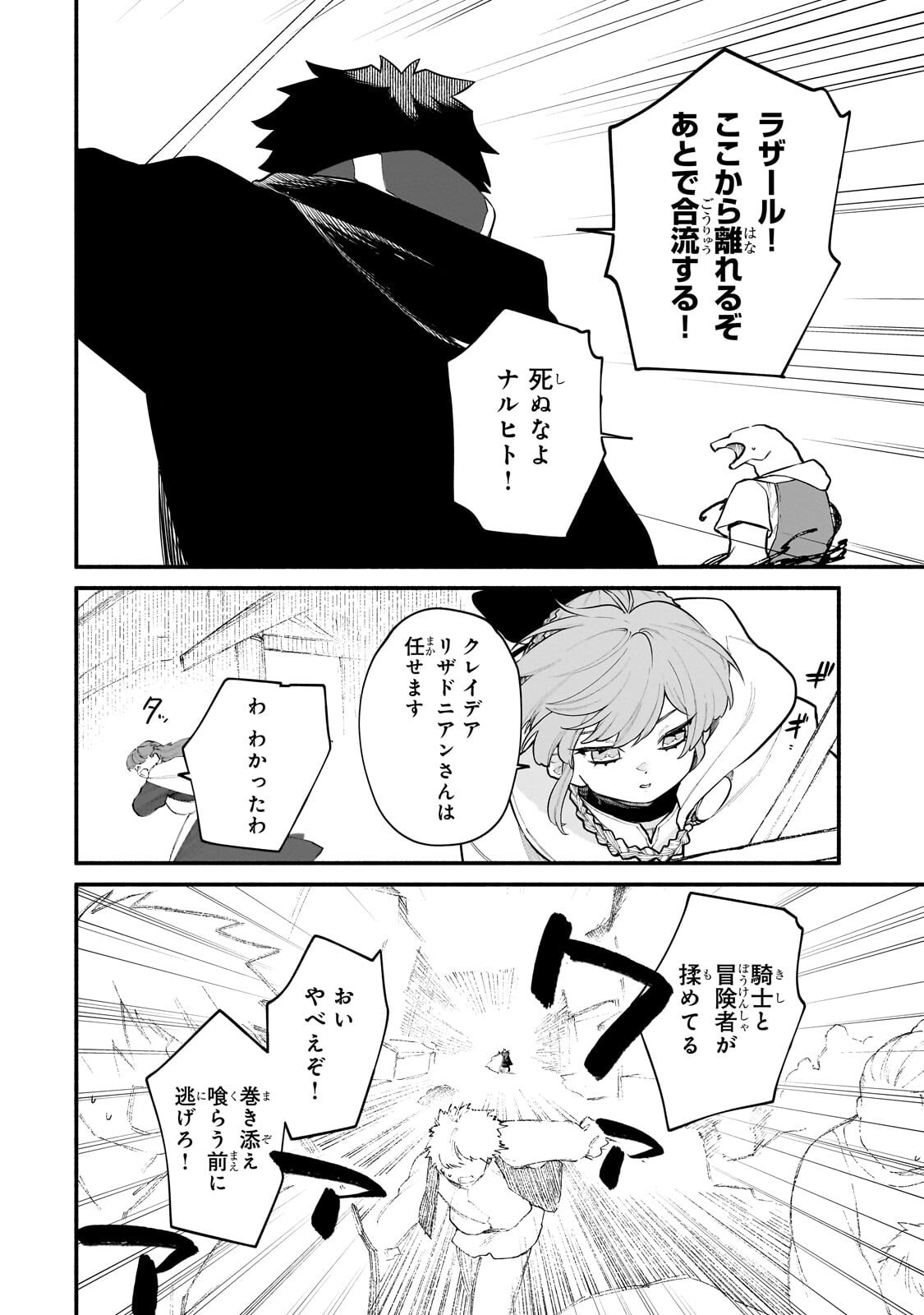 Gendai Dungeon Life no Tsuzuki wa Isekai Open World de! - Chapter 33.1 - Page 2