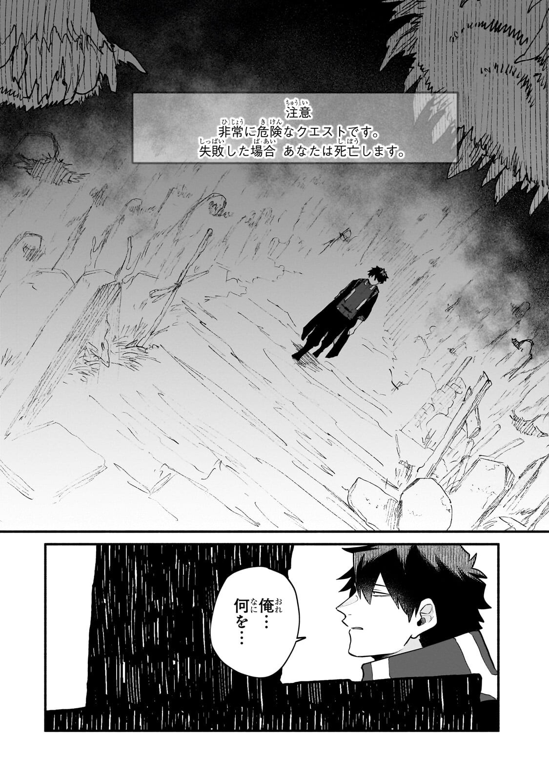 Gendai Dungeon Life no Tsuzuki wa Isekai Open World de! - Chapter 33.1 - Page 8