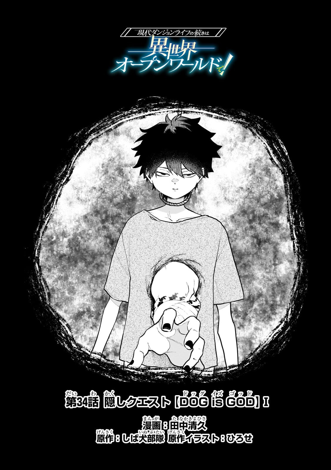 Gendai Dungeon Life no Tsuzuki wa Isekai Open World de! - Chapter 34.1 - Page 1