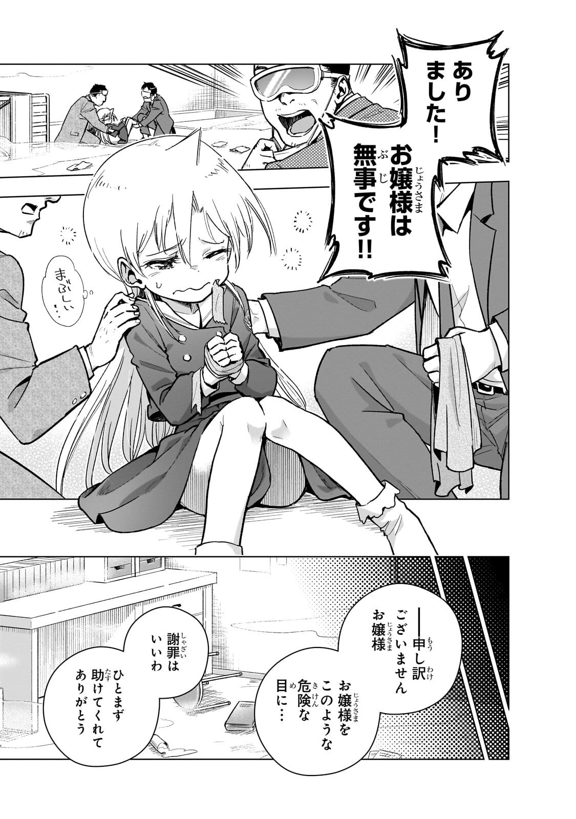 Gendai Shakai de Otome Game no Akuyaku Reijou wo suru no wa Chotto Taihen - Chapter 23.2 - Page 1