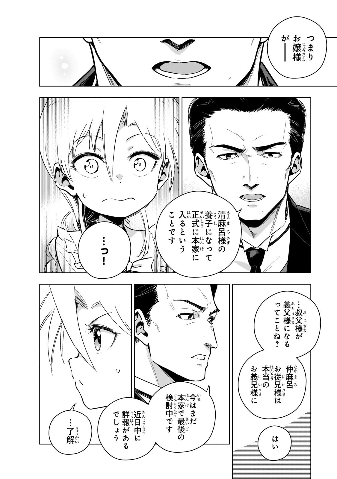 Gendai Shakai de Otome Game no Akuyaku Reijou wo suru no wa Chotto Taihen - Chapter 23.2 - Page 10