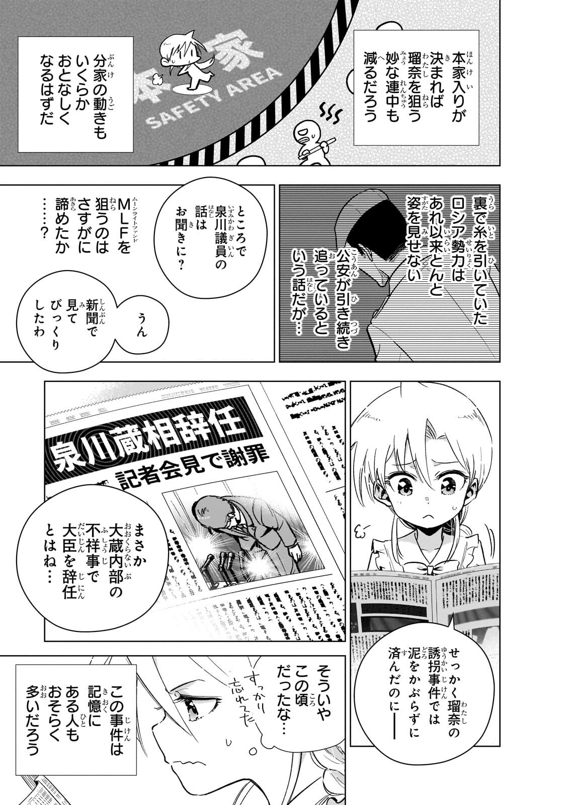 Gendai Shakai de Otome Game no Akuyaku Reijou wo suru no wa Chotto Taihen - Chapter 23.2 - Page 11