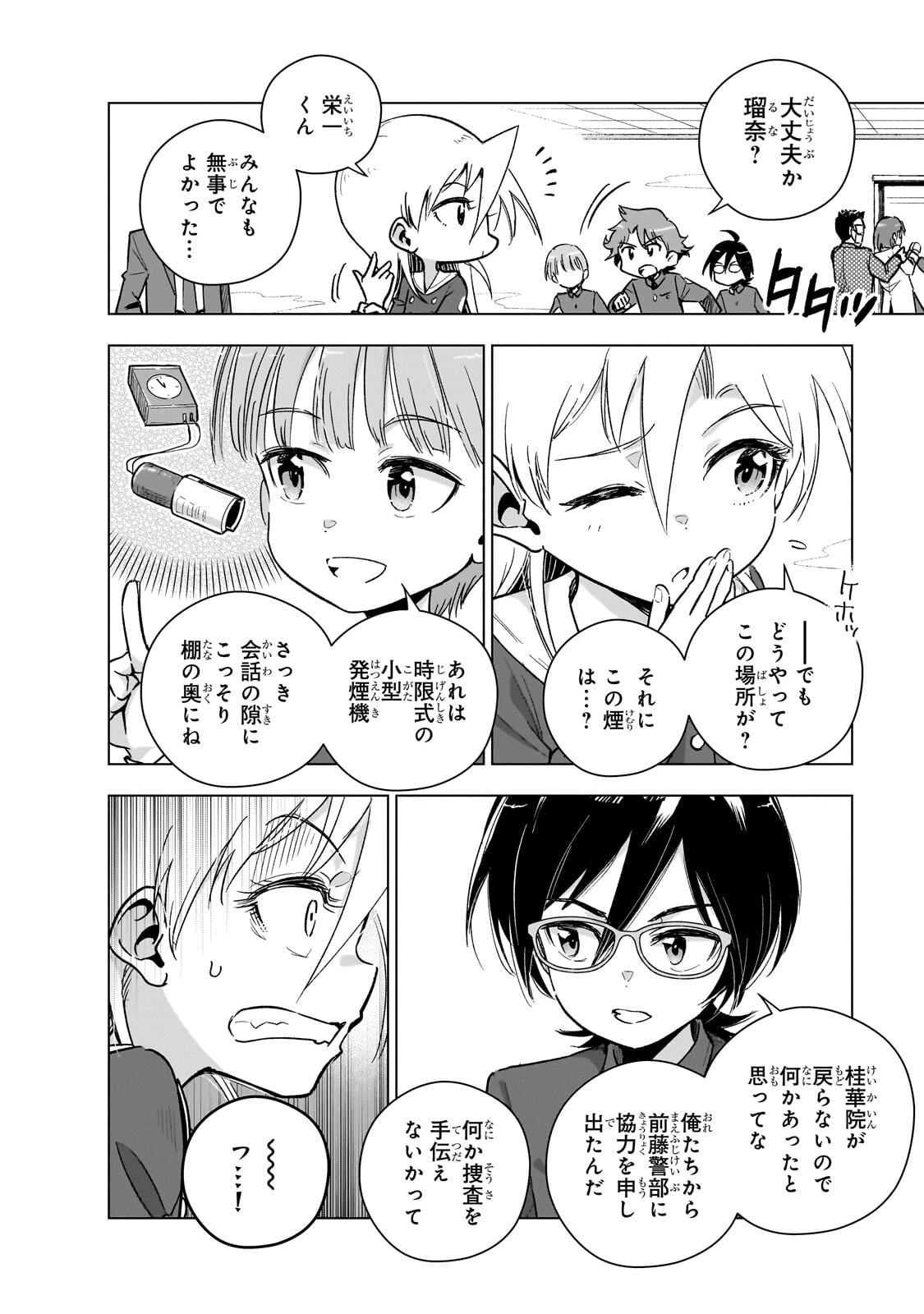 Gendai Shakai de Otome Game no Akuyaku Reijou wo suru no wa Chotto Taihen - Chapter 23.2 - Page 2