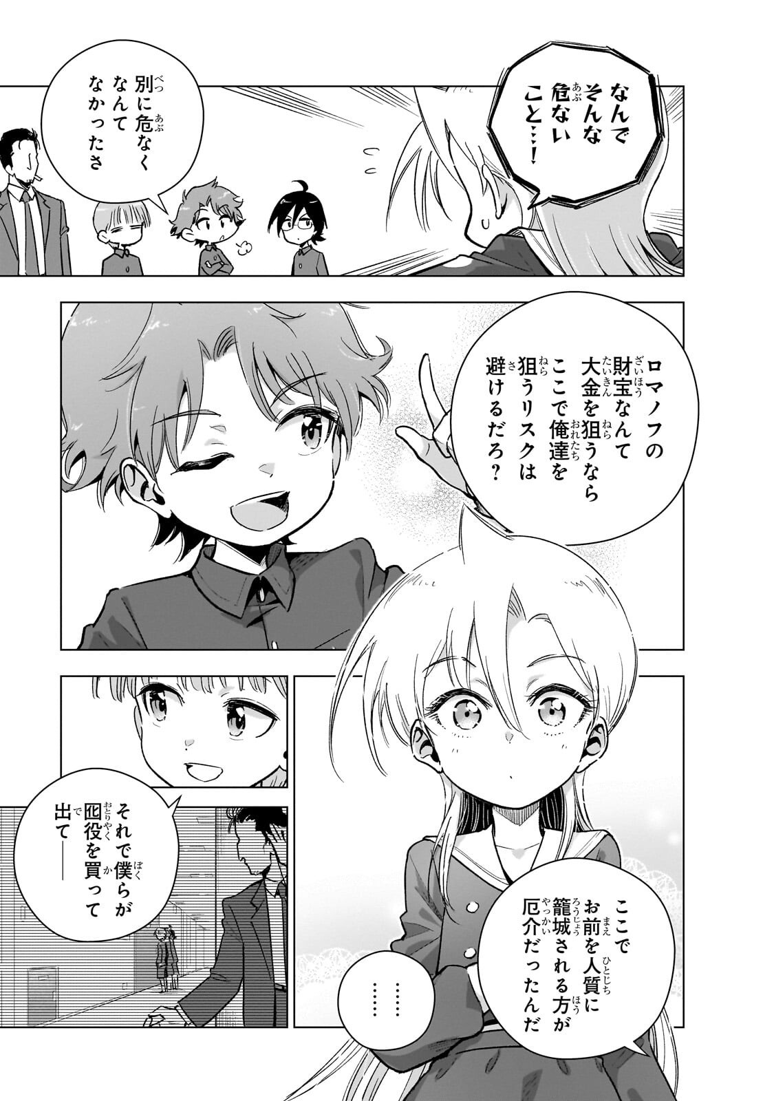 Gendai Shakai de Otome Game no Akuyaku Reijou wo suru no wa Chotto Taihen - Chapter 23.2 - Page 3