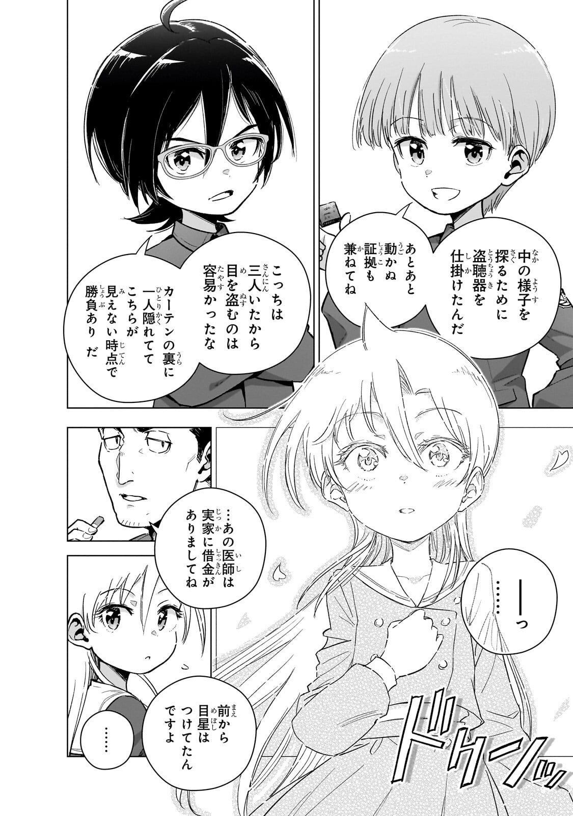 Gendai Shakai de Otome Game no Akuyaku Reijou wo suru no wa Chotto Taihen - Chapter 23.2 - Page 4