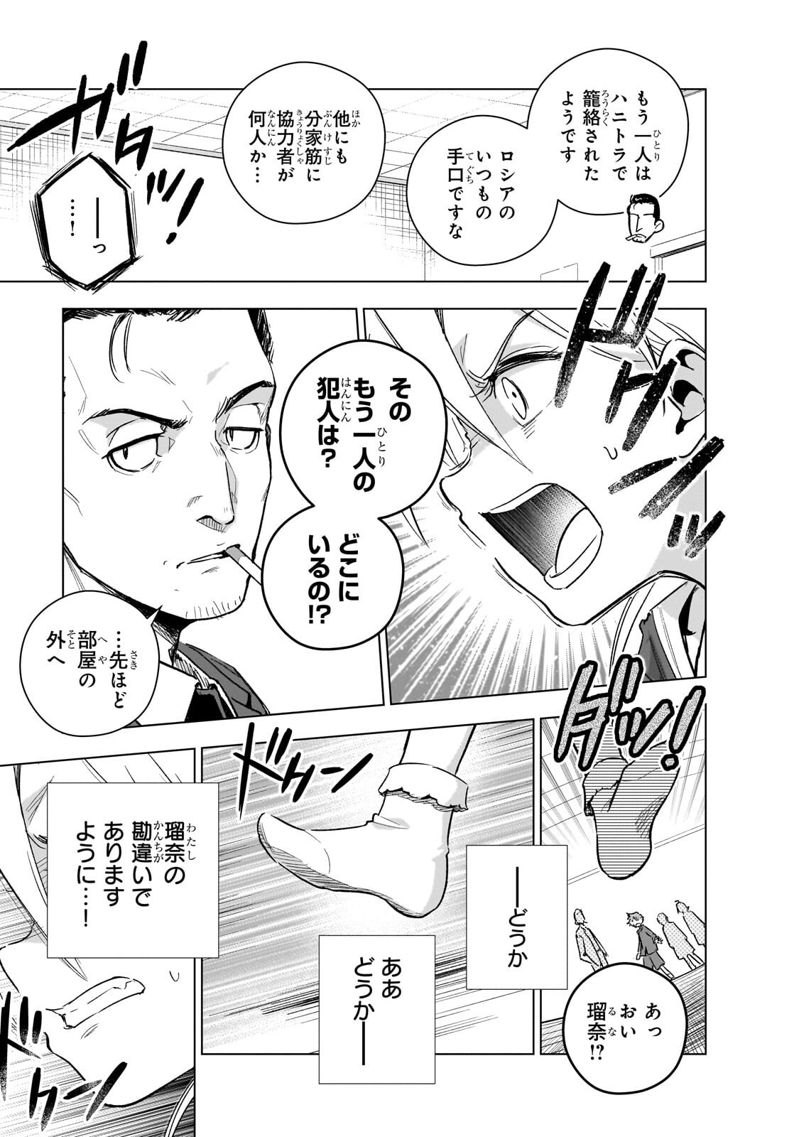 Gendai Shakai de Otome Game no Akuyaku Reijou wo suru no wa Chotto Taihen - Chapter 23.2 - Page 5