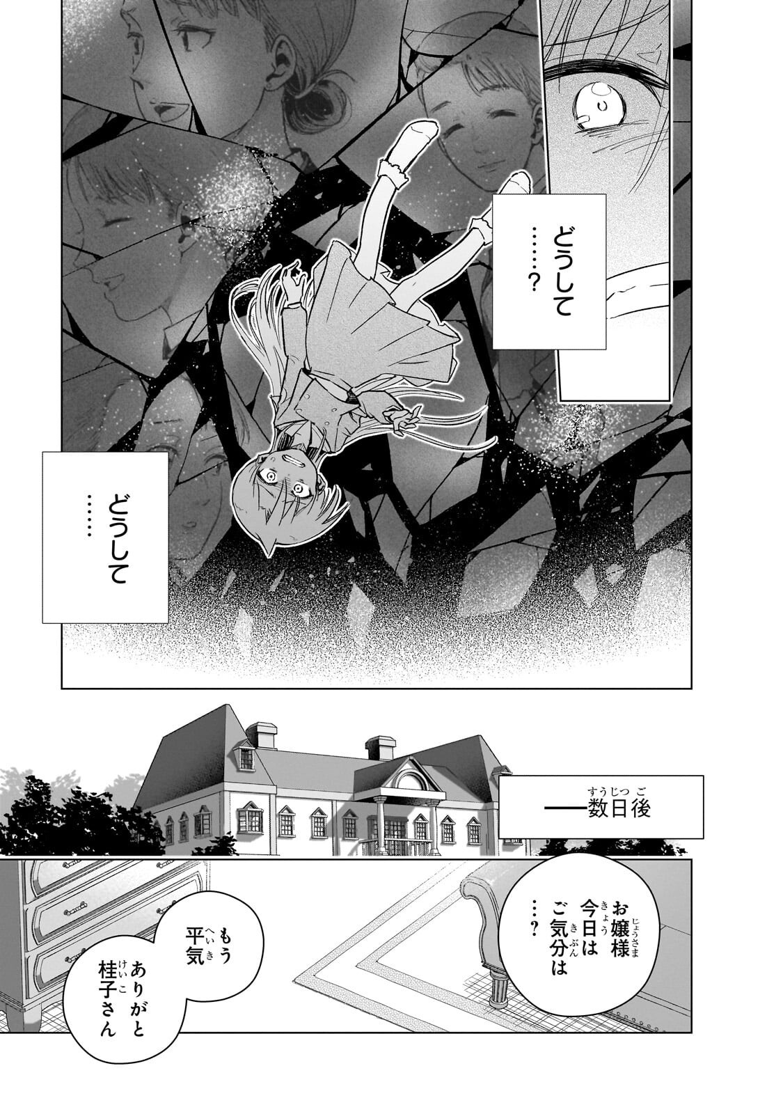 Gendai Shakai de Otome Game no Akuyaku Reijou wo suru no wa Chotto Taihen - Chapter 23.2 - Page 7