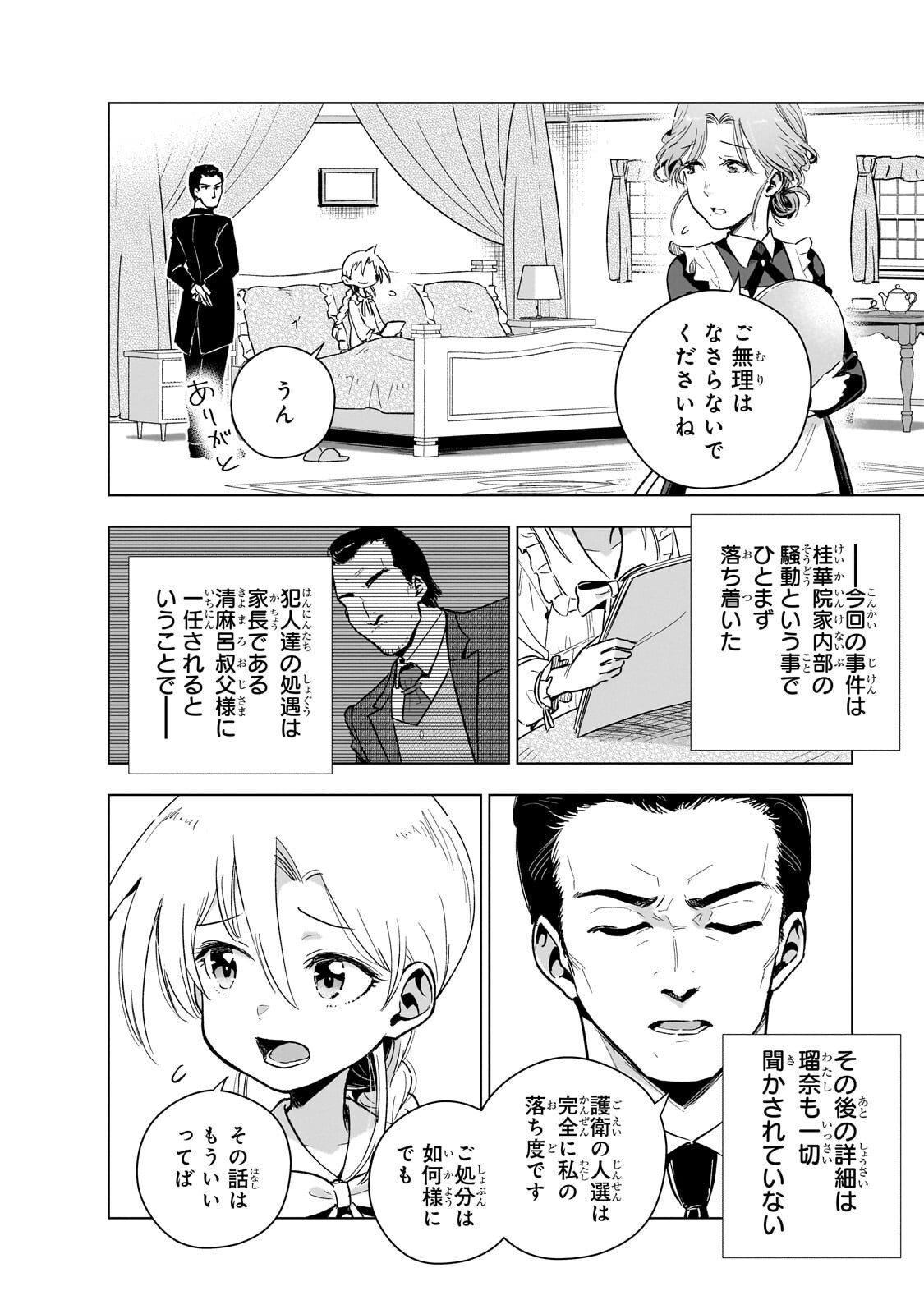 Gendai Shakai de Otome Game no Akuyaku Reijou wo suru no wa Chotto Taihen - Chapter 23.2 - Page 8