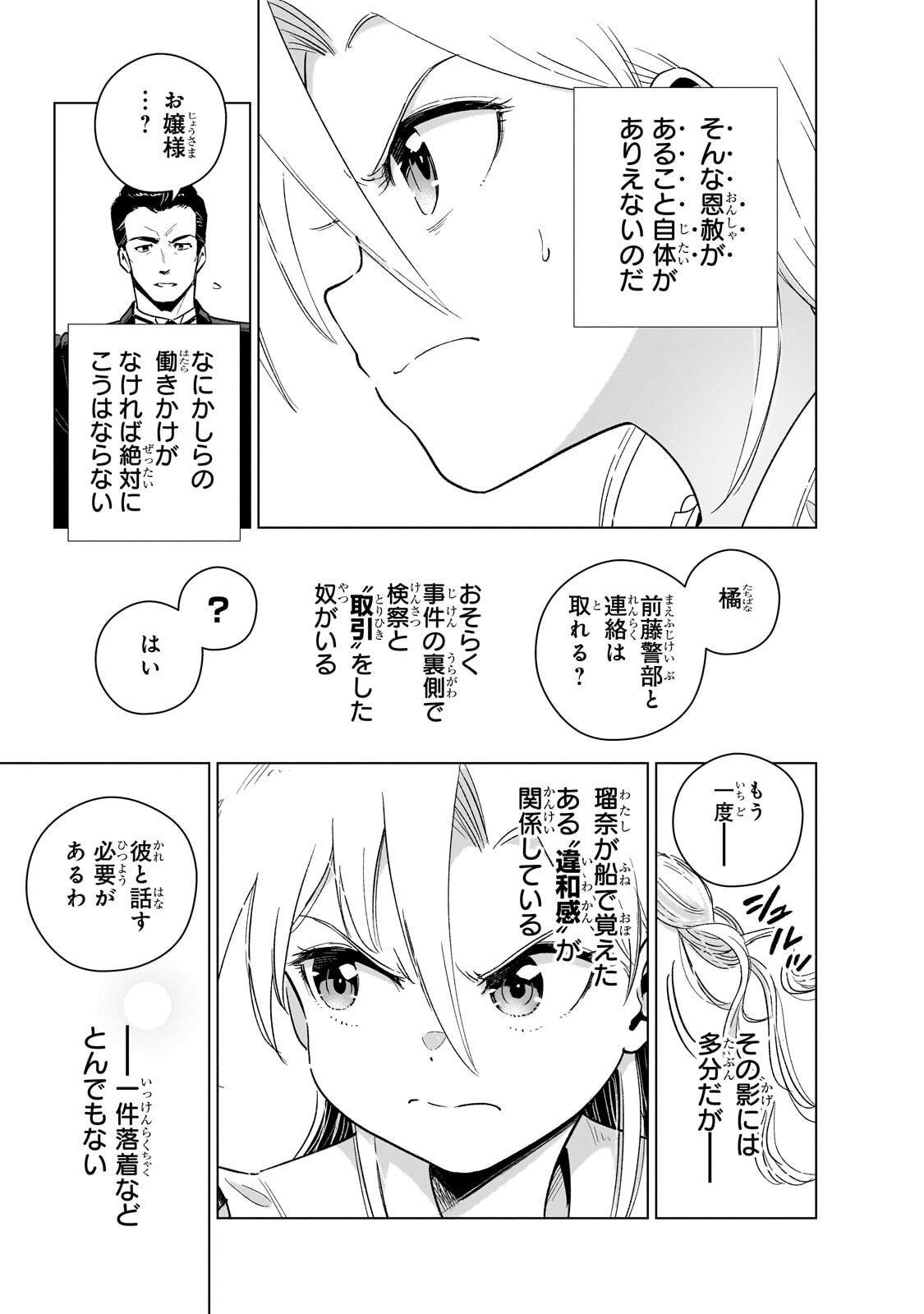 Gendai Shakai de Otome Game no Akuyaku Reijou wo suru no wa Chotto Taihen - Chapter 23.3 - Page 10