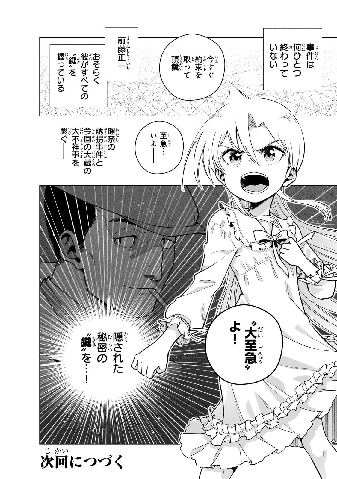 Gendai Shakai de Otome Game no Akuyaku Reijou wo suru no wa Chotto Taihen - Chapter 23.3 - Page 11