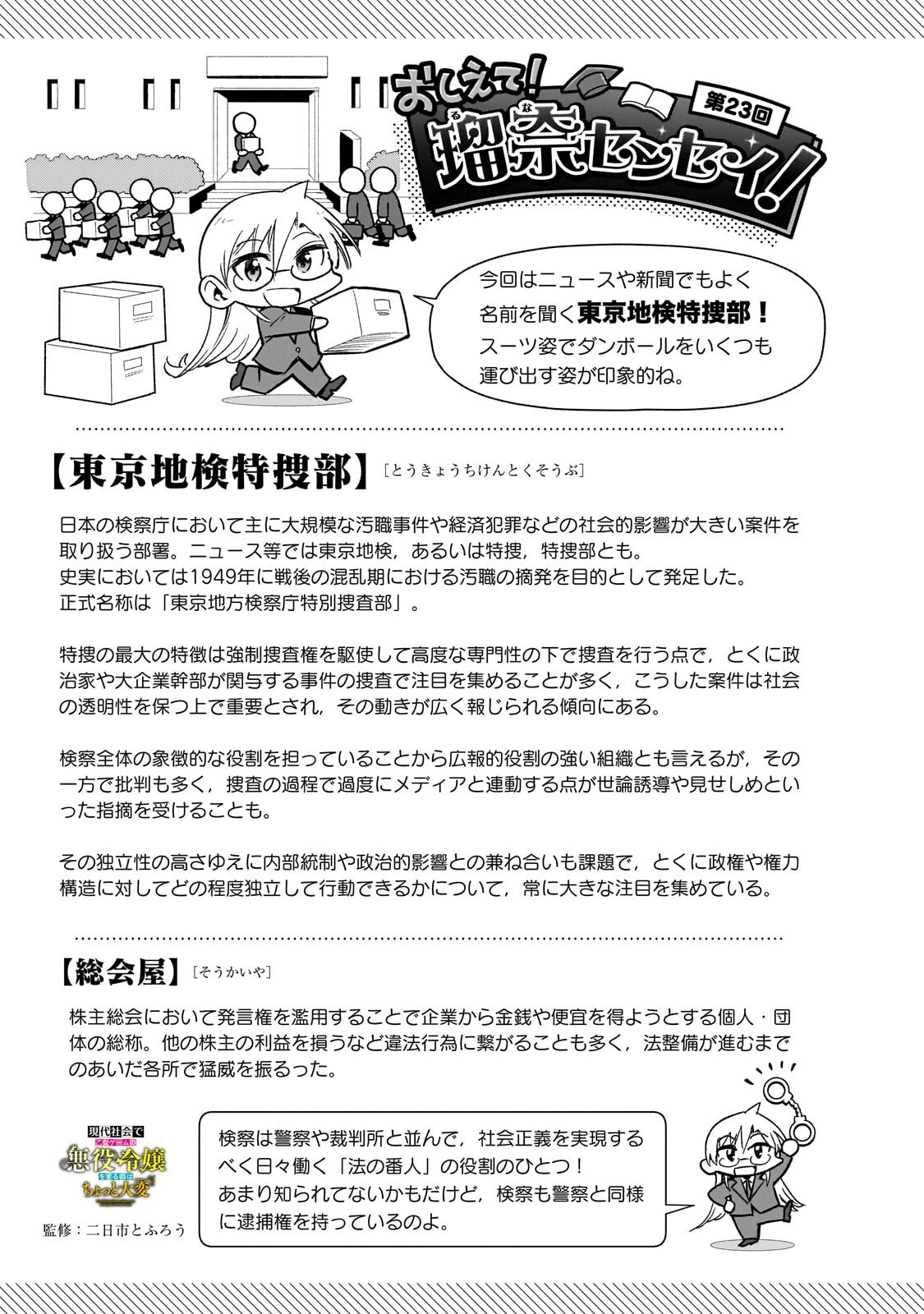 Gendai Shakai de Otome Game no Akuyaku Reijou wo suru no wa Chotto Taihen - Chapter 23.3 - Page 12