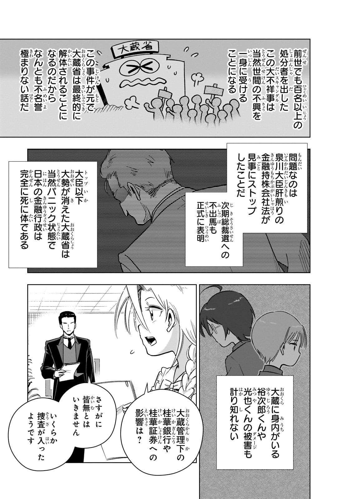 Gendai Shakai de Otome Game no Akuyaku Reijou wo suru no wa Chotto Taihen - Chapter 23.3 - Page 2