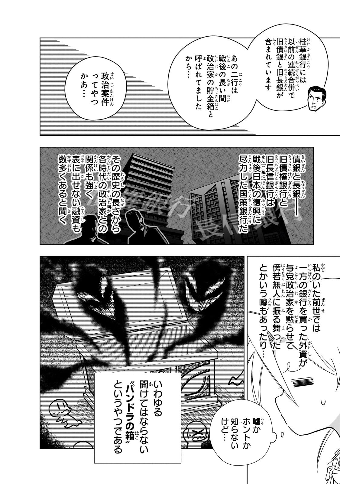 Gendai Shakai de Otome Game no Akuyaku Reijou wo suru no wa Chotto Taihen - Chapter 23.3 - Page 3