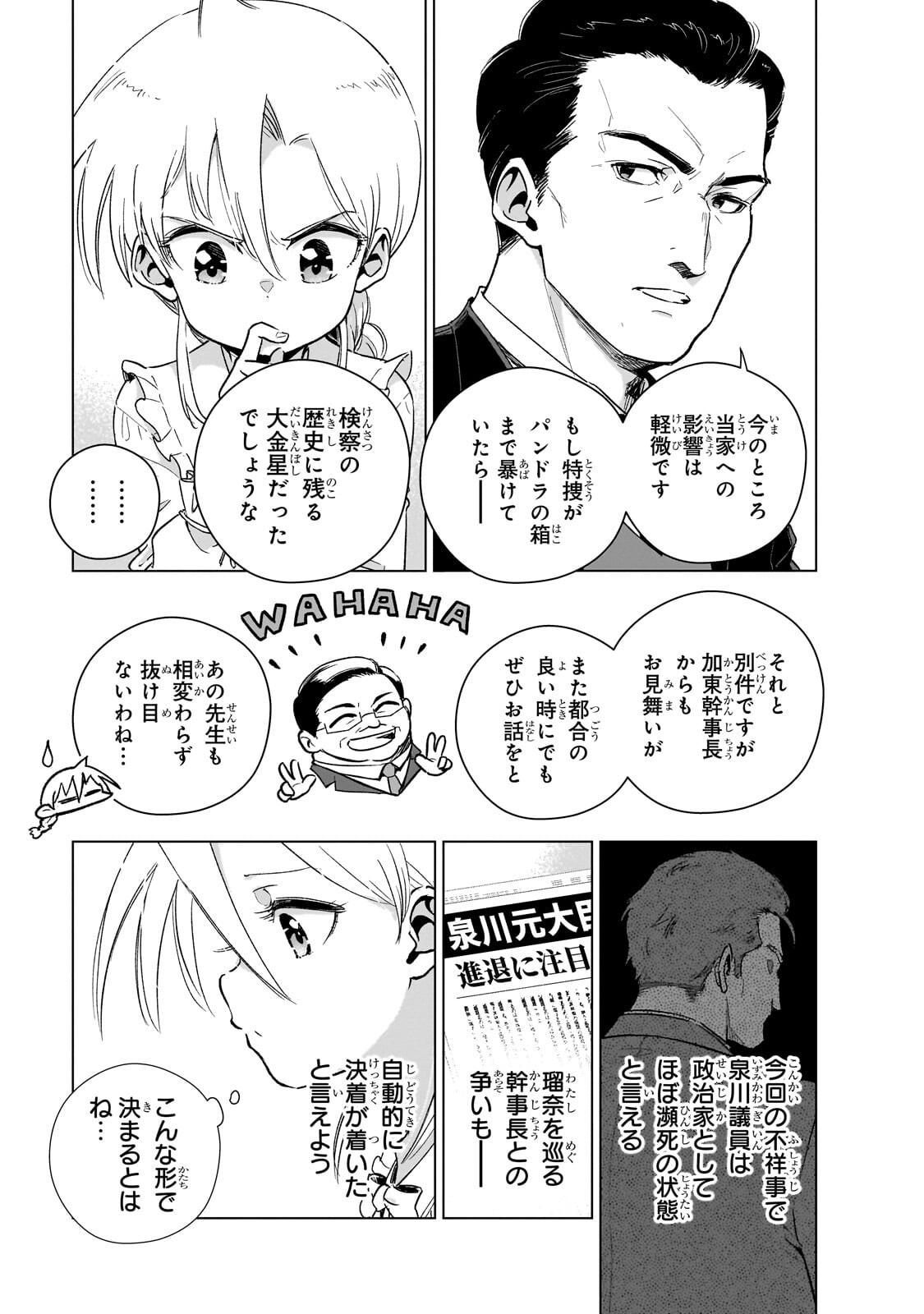 Gendai Shakai de Otome Game no Akuyaku Reijou wo suru no wa Chotto Taihen - Chapter 23.3 - Page 4