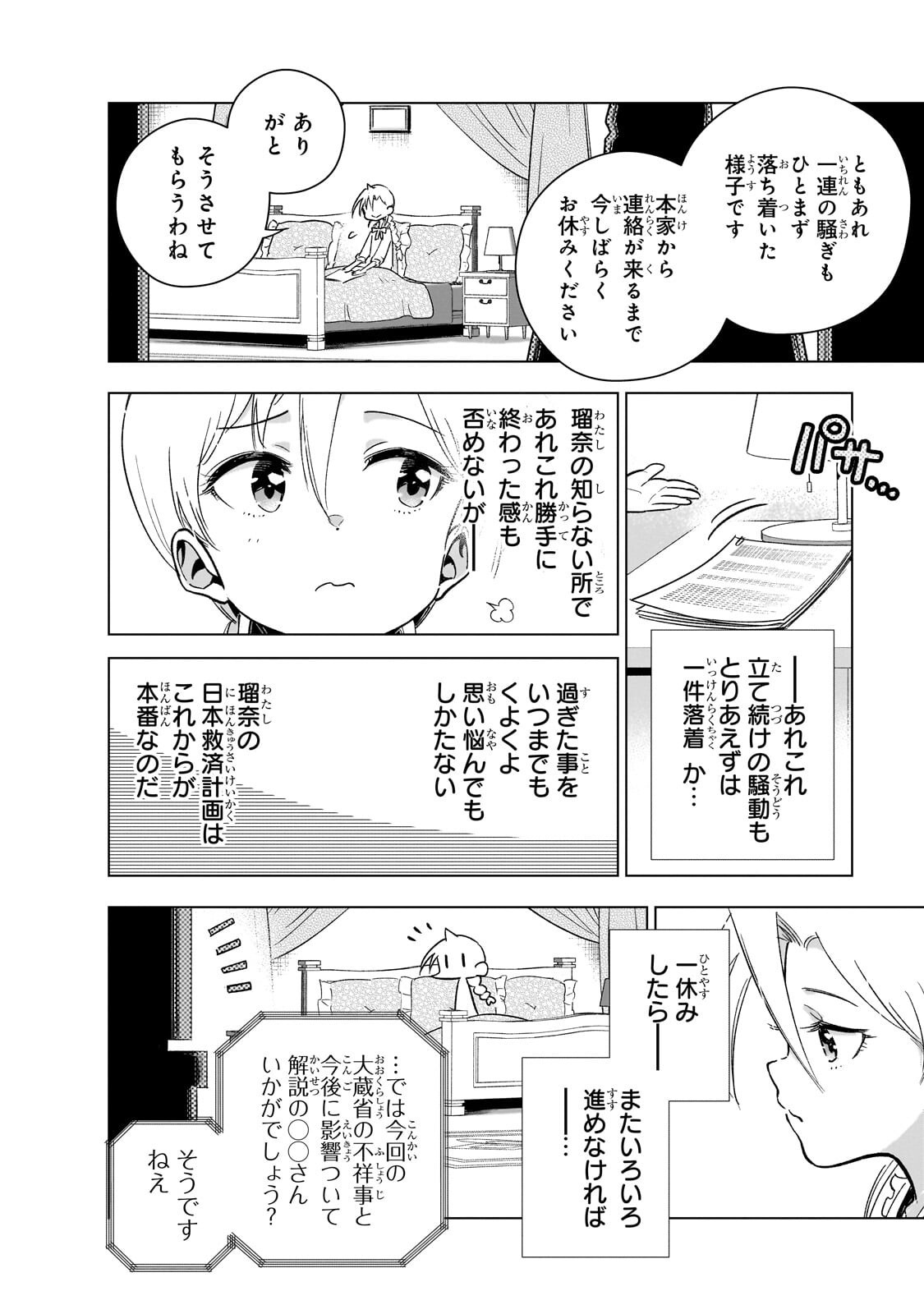 Gendai Shakai de Otome Game no Akuyaku Reijou wo suru no wa Chotto Taihen - Chapter 23.3 - Page 5