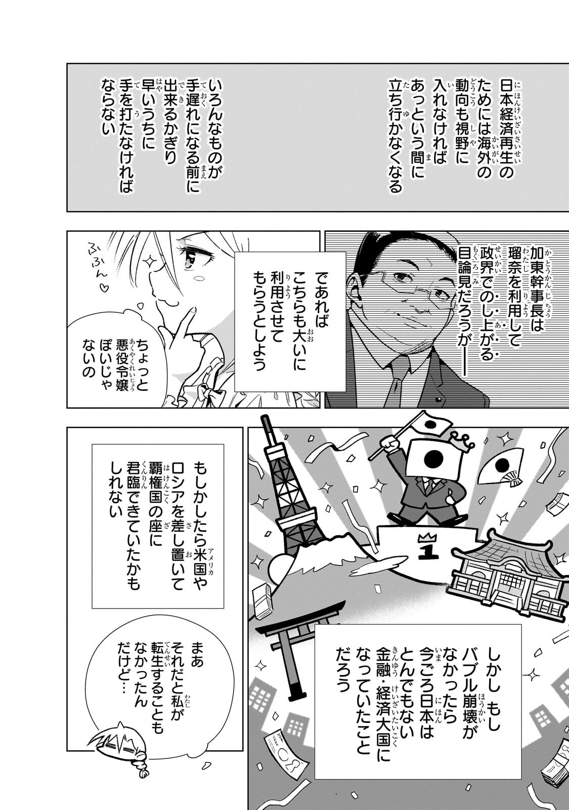 Gendai Shakai de Otome Game no Akuyaku Reijou wo suru no wa Chotto Taihen - Chapter 23.3 - Page 7