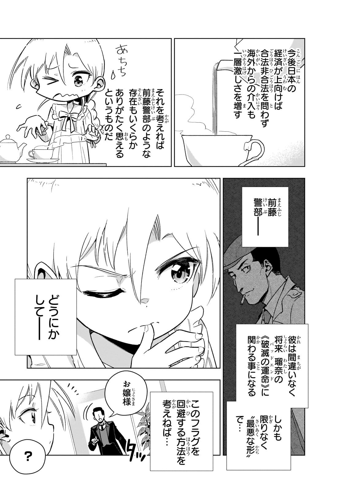 Gendai Shakai de Otome Game no Akuyaku Reijou wo suru no wa Chotto Taihen - Chapter 23.3 - Page 8