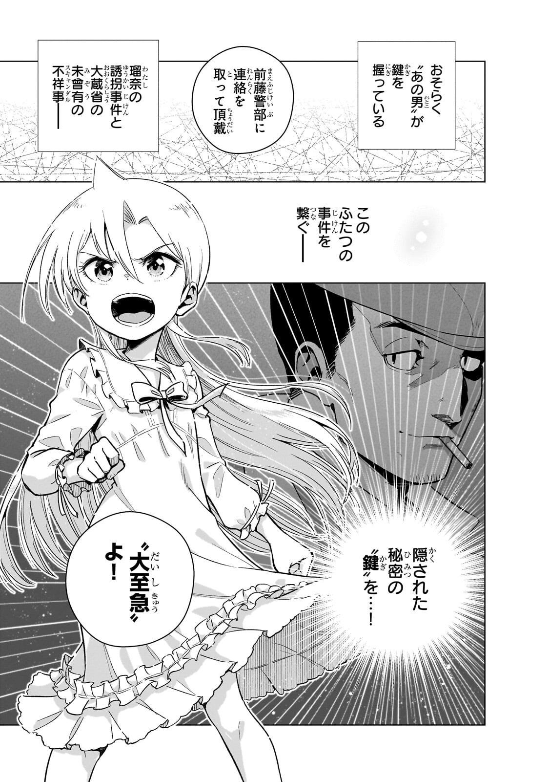 Gendai Shakai de Otome Game no Akuyaku Reijou wo suru no wa Chotto Taihen - Chapter 24.1 - Page 1