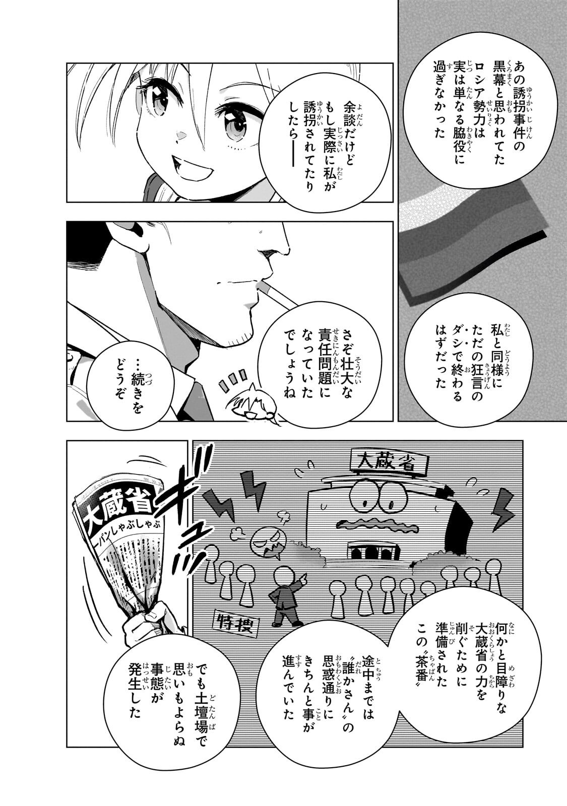 Gendai Shakai de Otome Game no Akuyaku Reijou wo suru no wa Chotto Taihen - Chapter 24.1 - Page 10