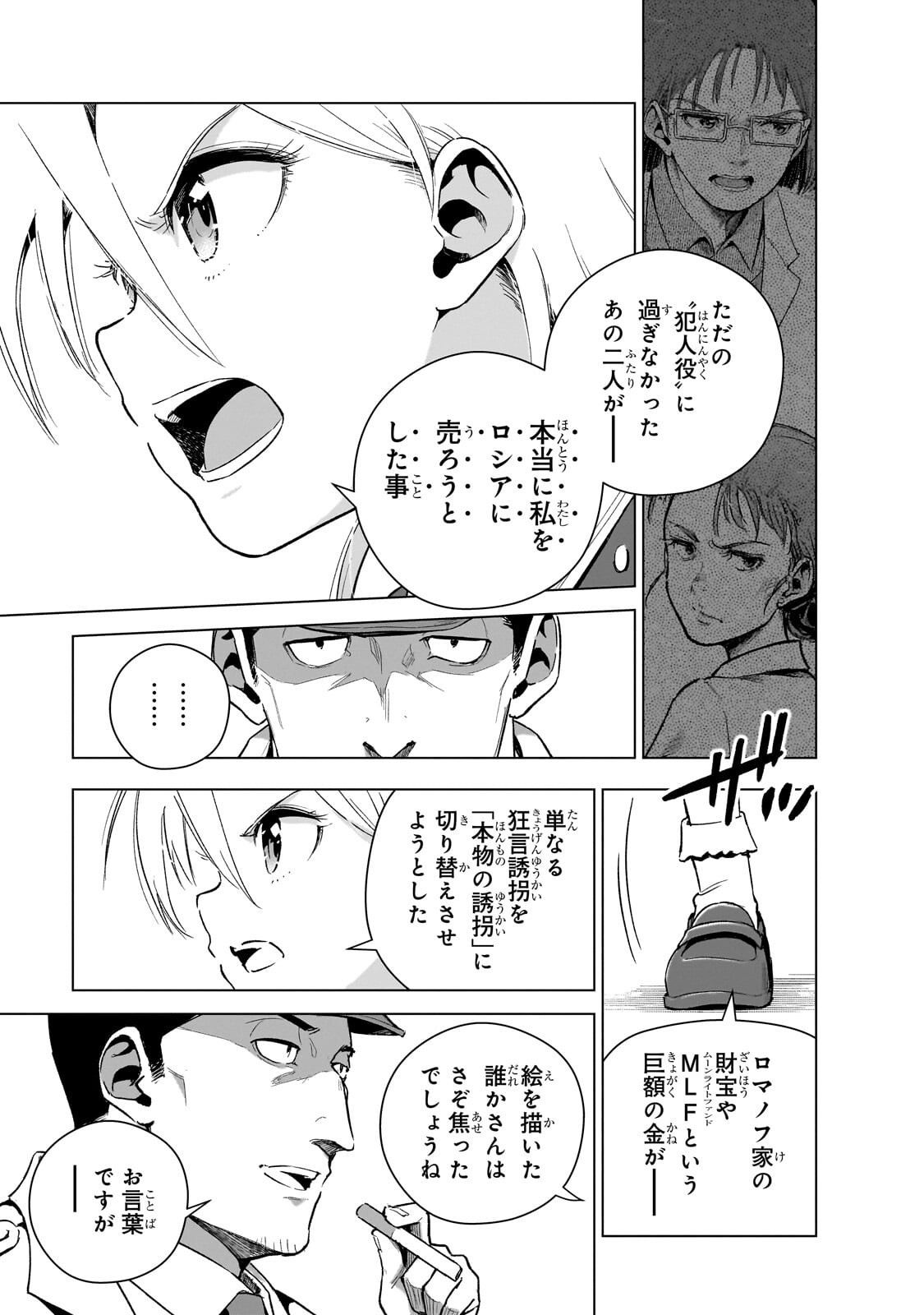 Gendai Shakai de Otome Game no Akuyaku Reijou wo suru no wa Chotto Taihen - Chapter 24.1 - Page 11