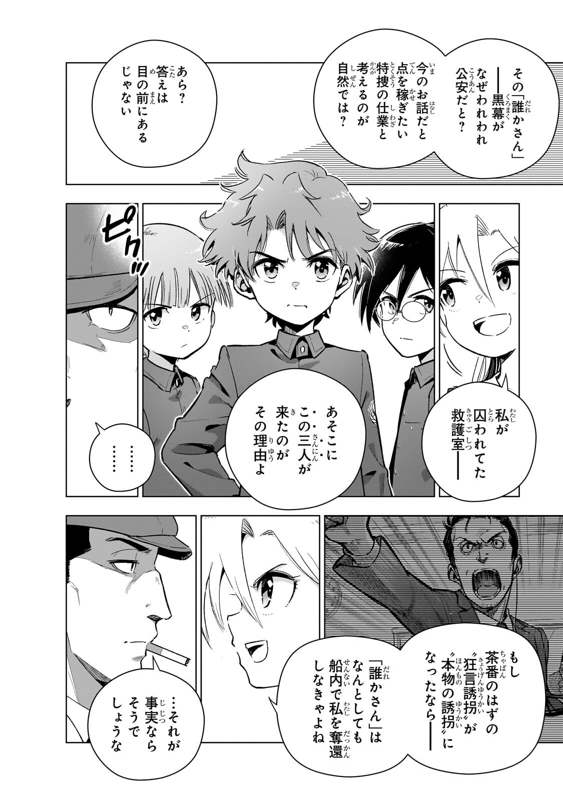 Gendai Shakai de Otome Game no Akuyaku Reijou wo suru no wa Chotto Taihen - Chapter 24.1 - Page 12