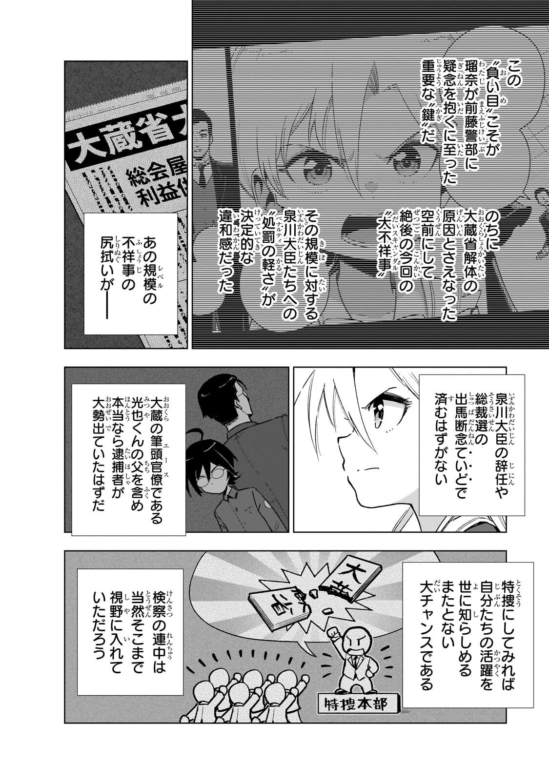 Gendai Shakai de Otome Game no Akuyaku Reijou wo suru no wa Chotto Taihen - Chapter 24.1 - Page 14