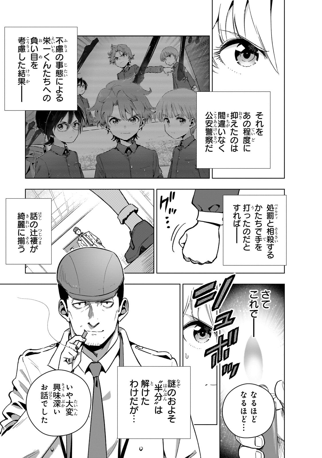 Gendai Shakai de Otome Game no Akuyaku Reijou wo suru no wa Chotto Taihen - Chapter 24.1 - Page 15