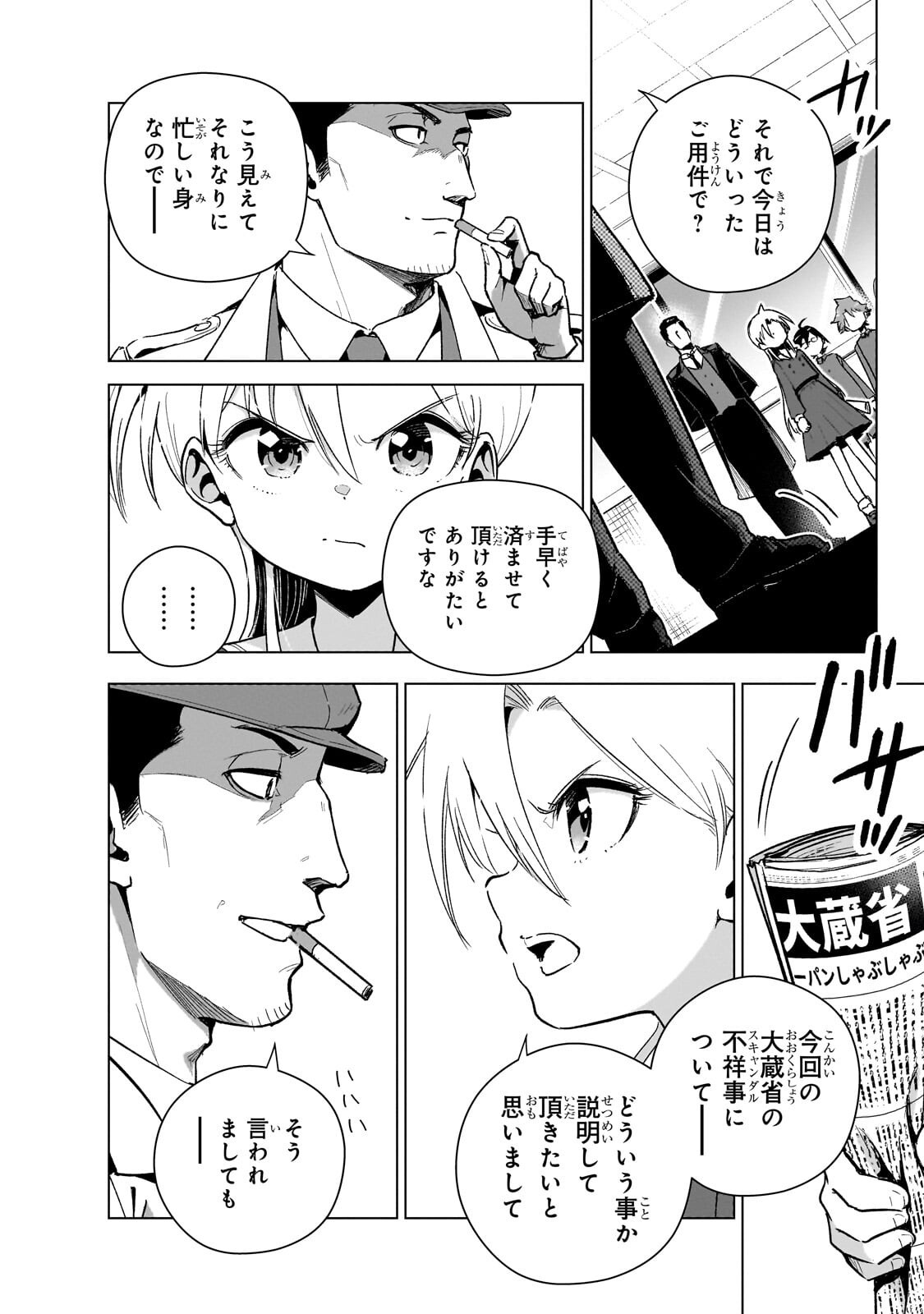 Gendai Shakai de Otome Game no Akuyaku Reijou wo suru no wa Chotto Taihen - Chapter 24.1 - Page 4