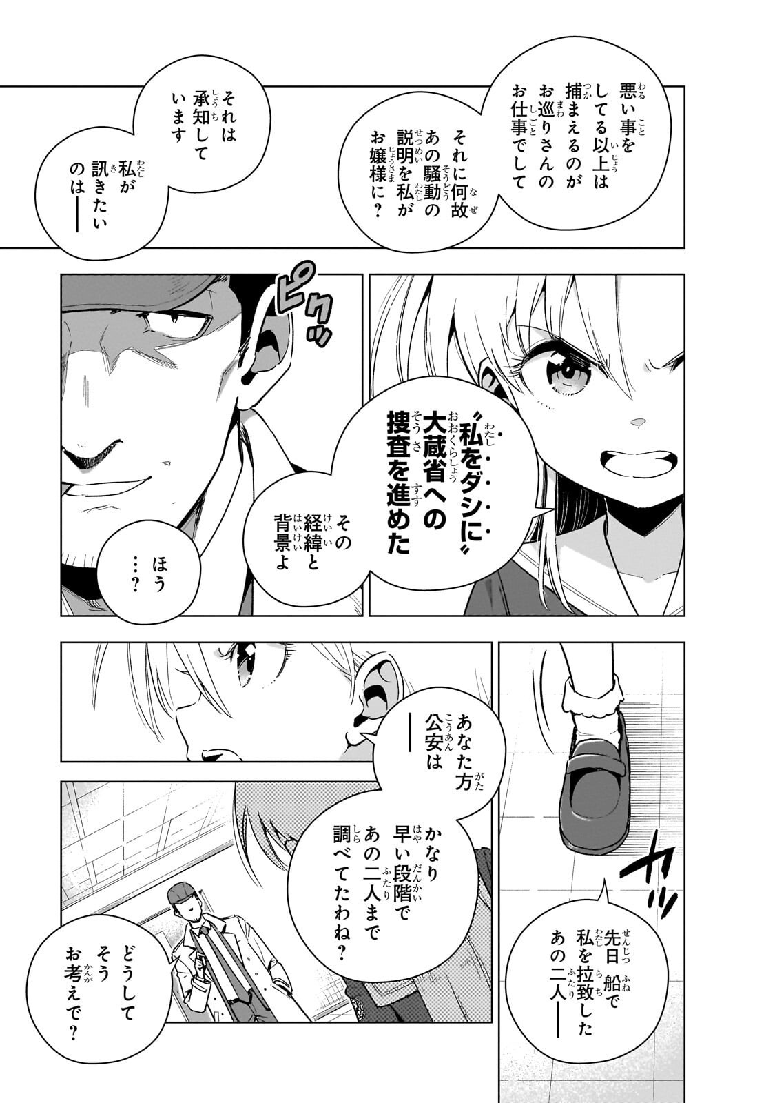 Gendai Shakai de Otome Game no Akuyaku Reijou wo suru no wa Chotto Taihen - Chapter 24.1 - Page 5