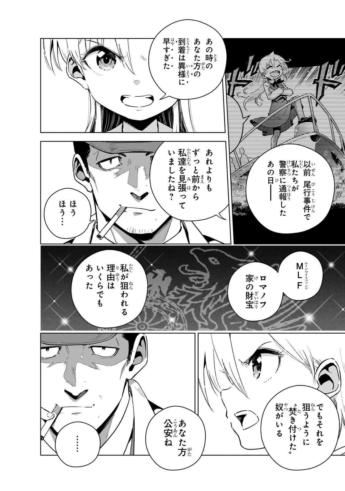 Gendai Shakai de Otome Game no Akuyaku Reijou wo suru no wa Chotto Taihen - Chapter 24.1 - Page 6