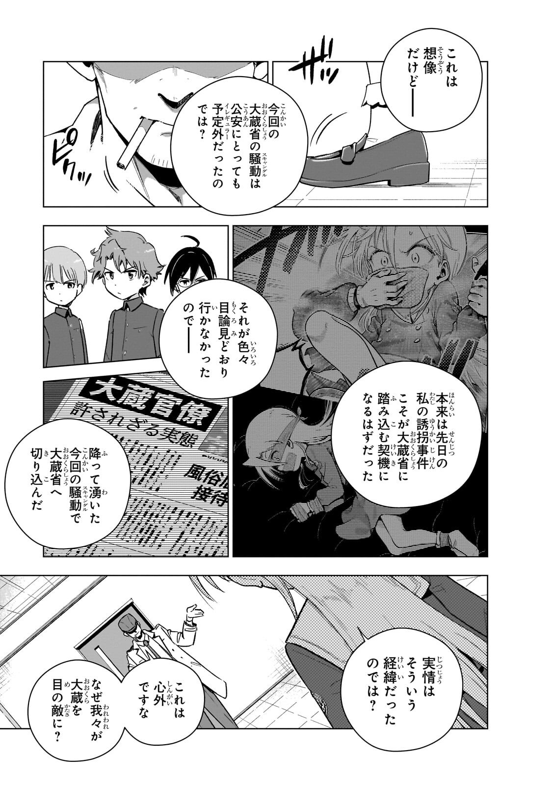 Gendai Shakai de Otome Game no Akuyaku Reijou wo suru no wa Chotto Taihen - Chapter 24.1 - Page 7