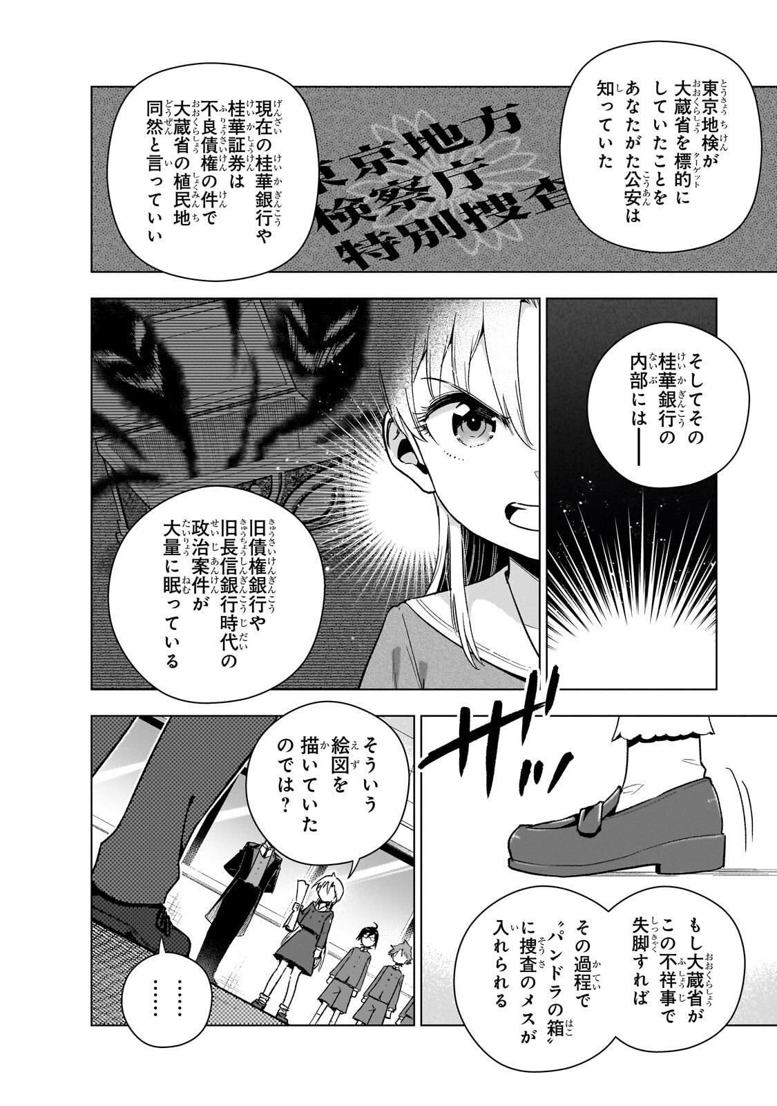 Gendai Shakai de Otome Game no Akuyaku Reijou wo suru no wa Chotto Taihen - Chapter 24.1 - Page 8